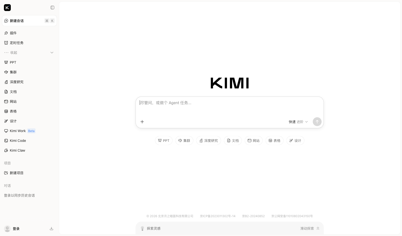 Kimi AI 助手官网首页，长文档阅读场景的首选工具