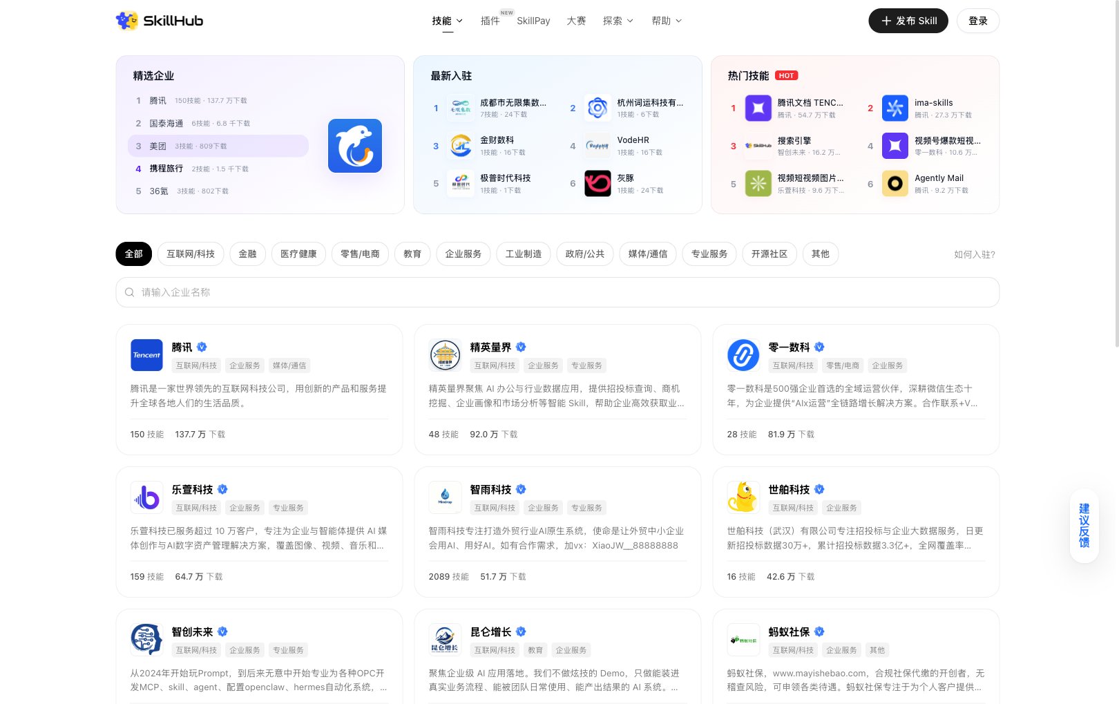 SkillHub 企业专区:腾讯、美团、国泰海通等企业已入驻