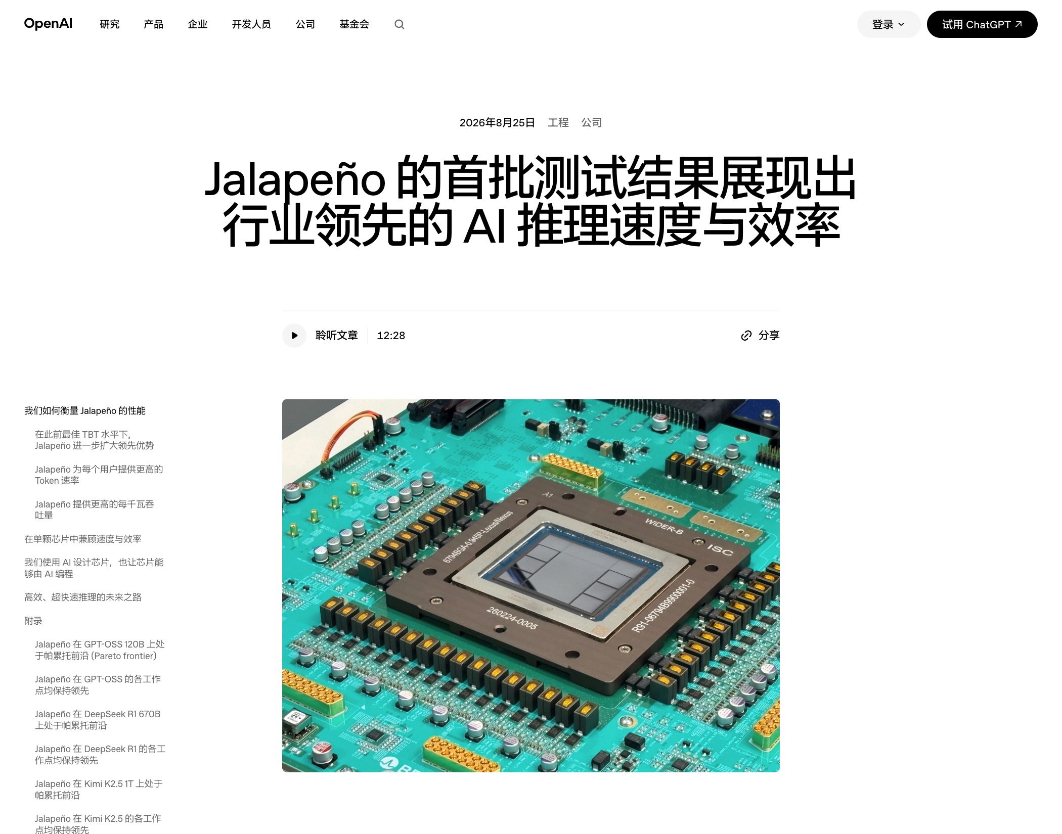OpenAI 官方 Jalapeño 跑分页:三模型每瓦吞吐与延迟对比图