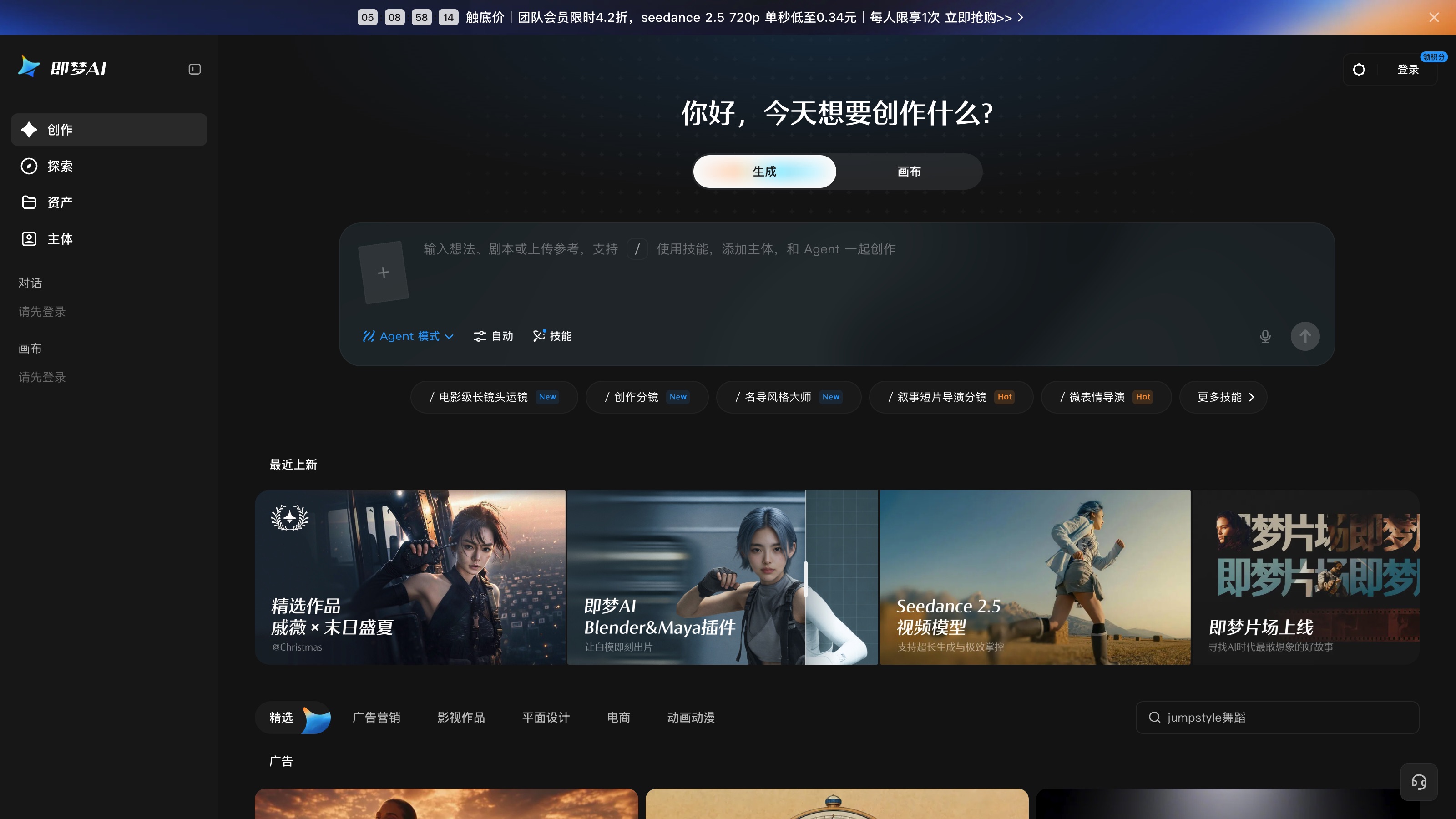 即梦AI官网的创作技能与Agent模式界面