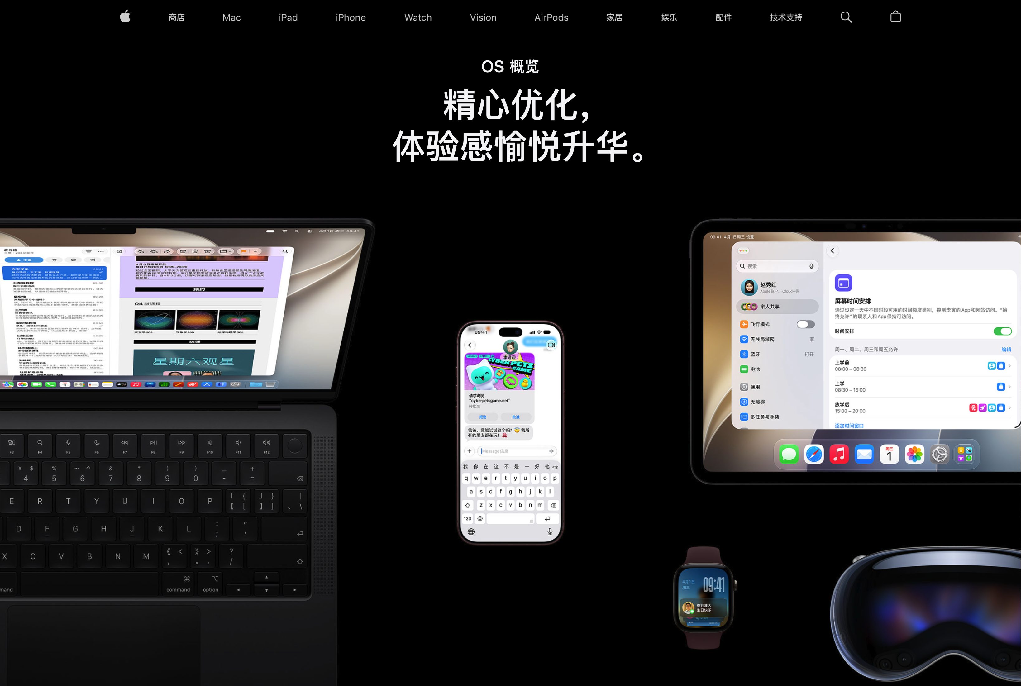 苹果中国官网 iOS 27 系统概览页面截图