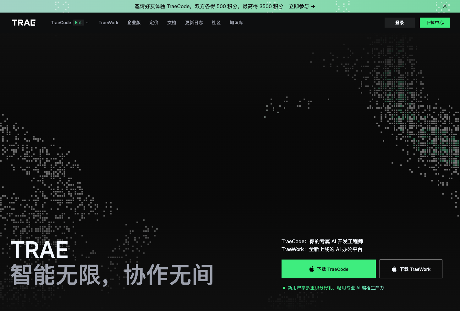 Trae 官方首页截图