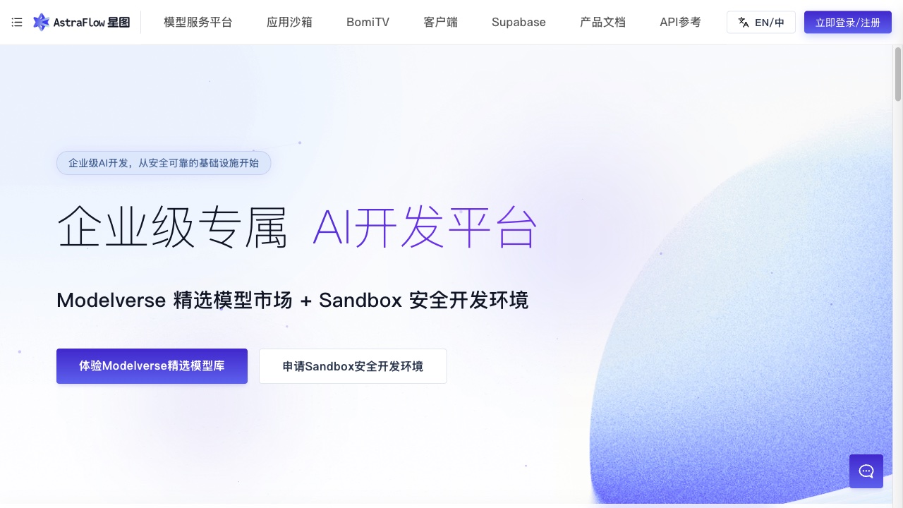 星图 AstraFlow 是什么：优刻得 AI 开发平台完整教程与对比评测封面图