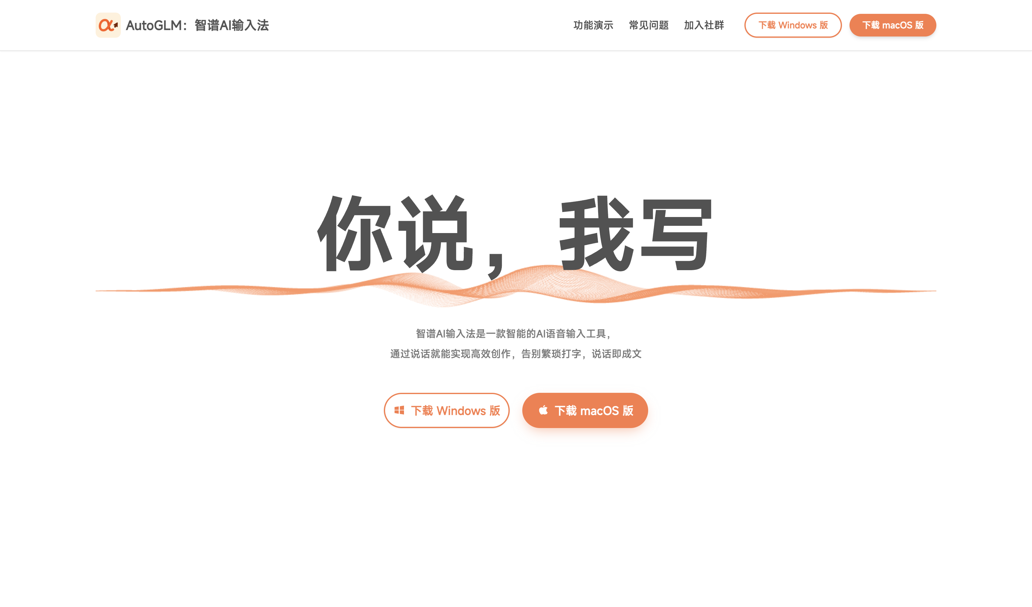 智谱AI输入法是什么?AutoGLM 语音输入免费实测:安装教程与评测(2026)封面图
