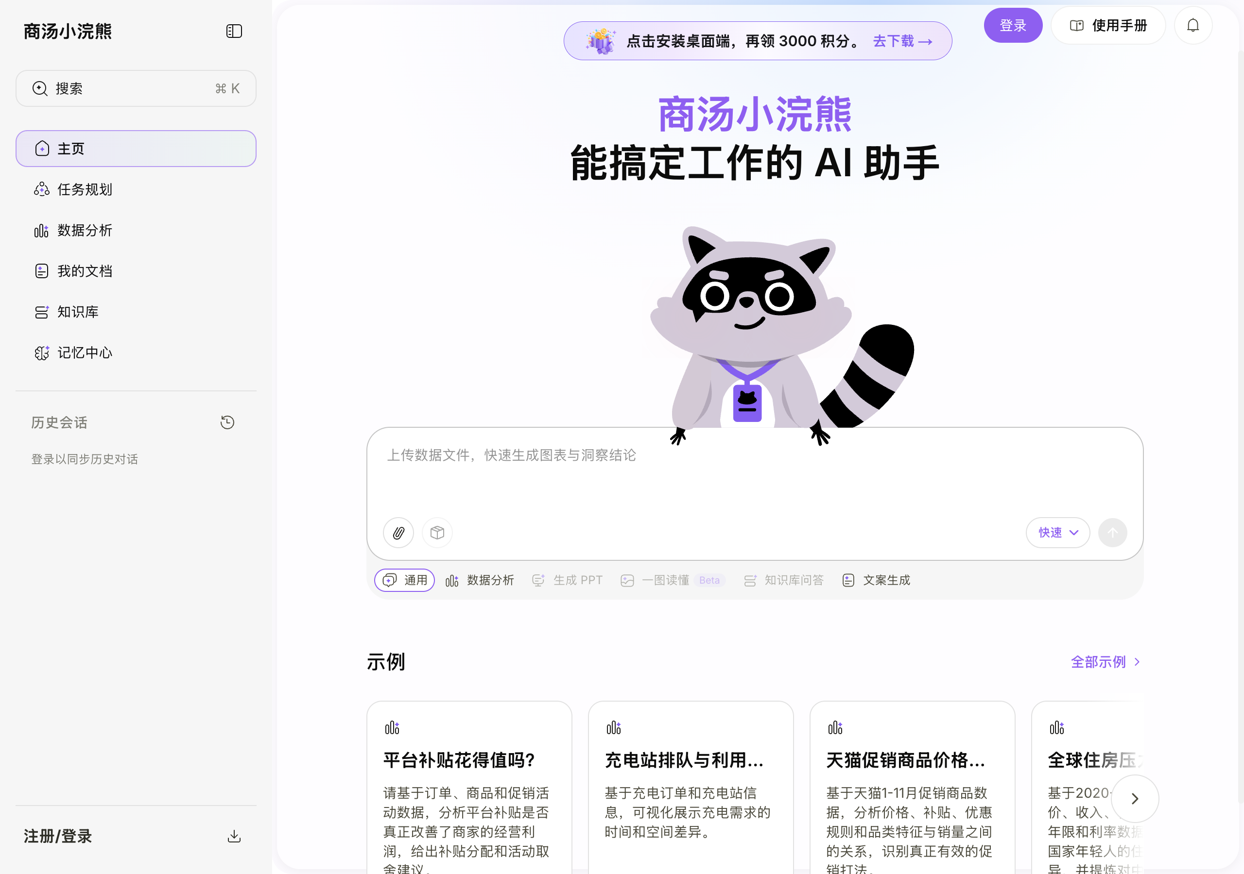 办公小浣熊一图读懂功能界面截图