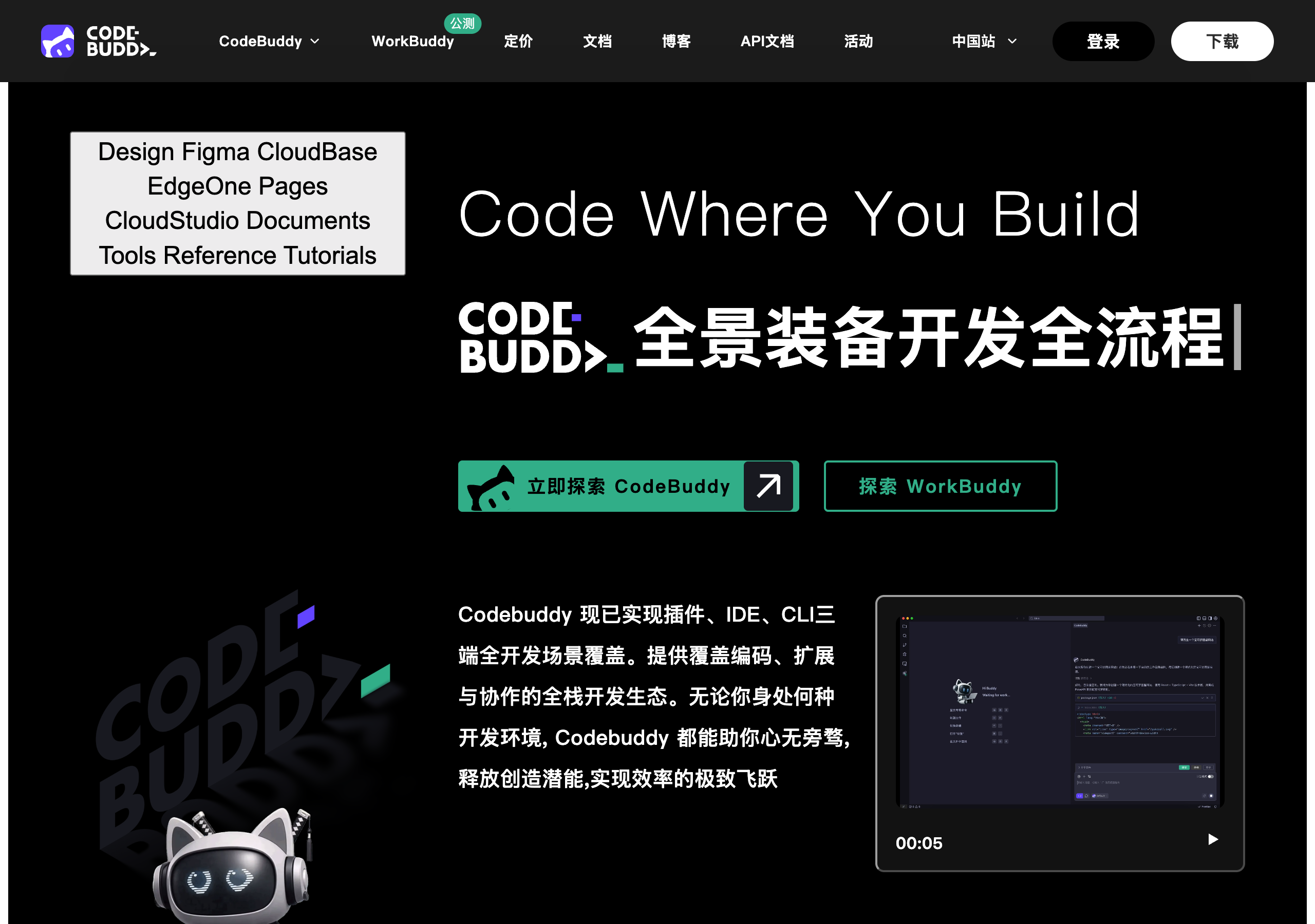 腾讯 CodeBuddy 怎么用:安装到 Agent 模式全流程封面图