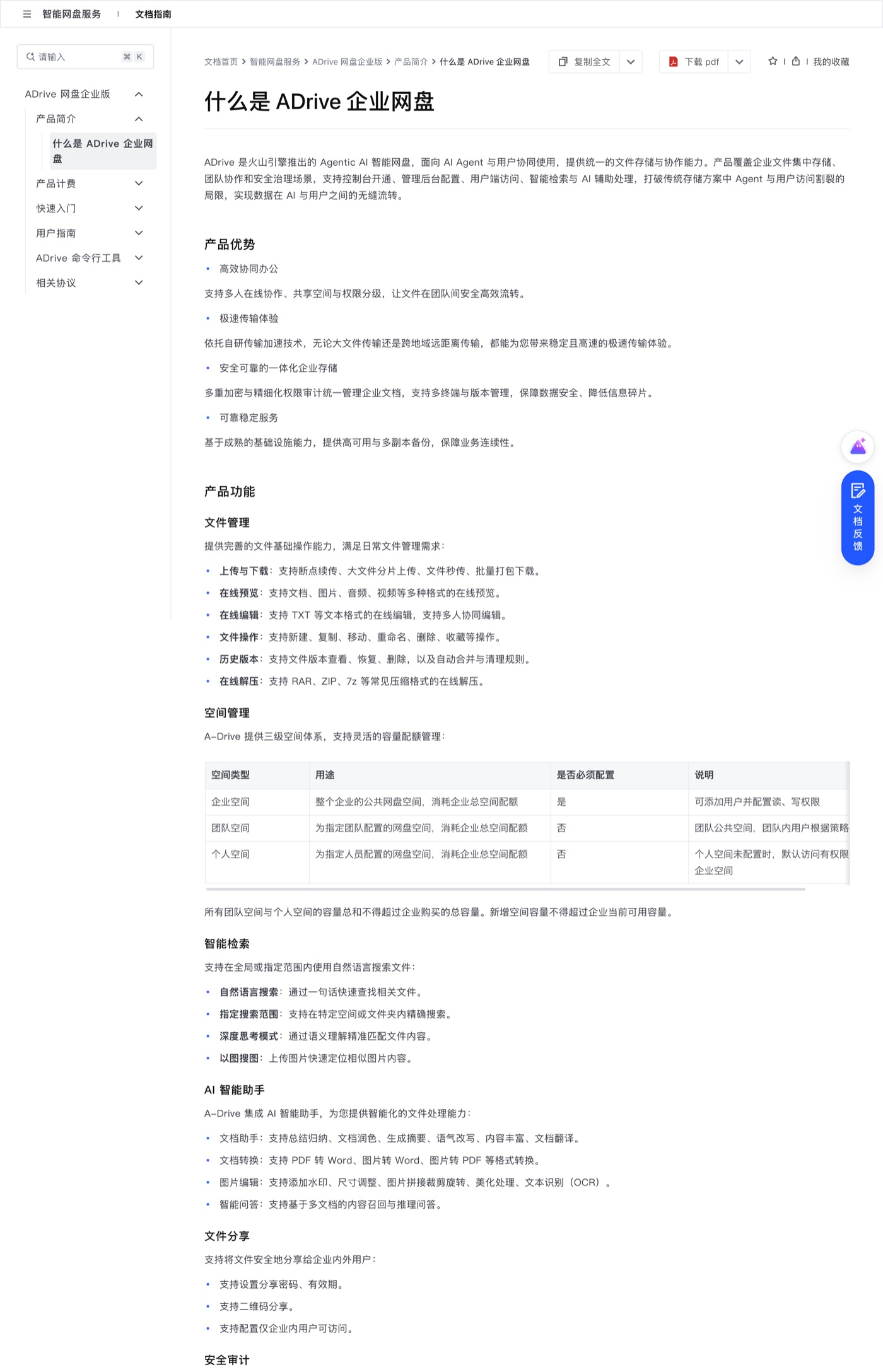 ADrive 官方文档：什么是 ADrive 企业网盘