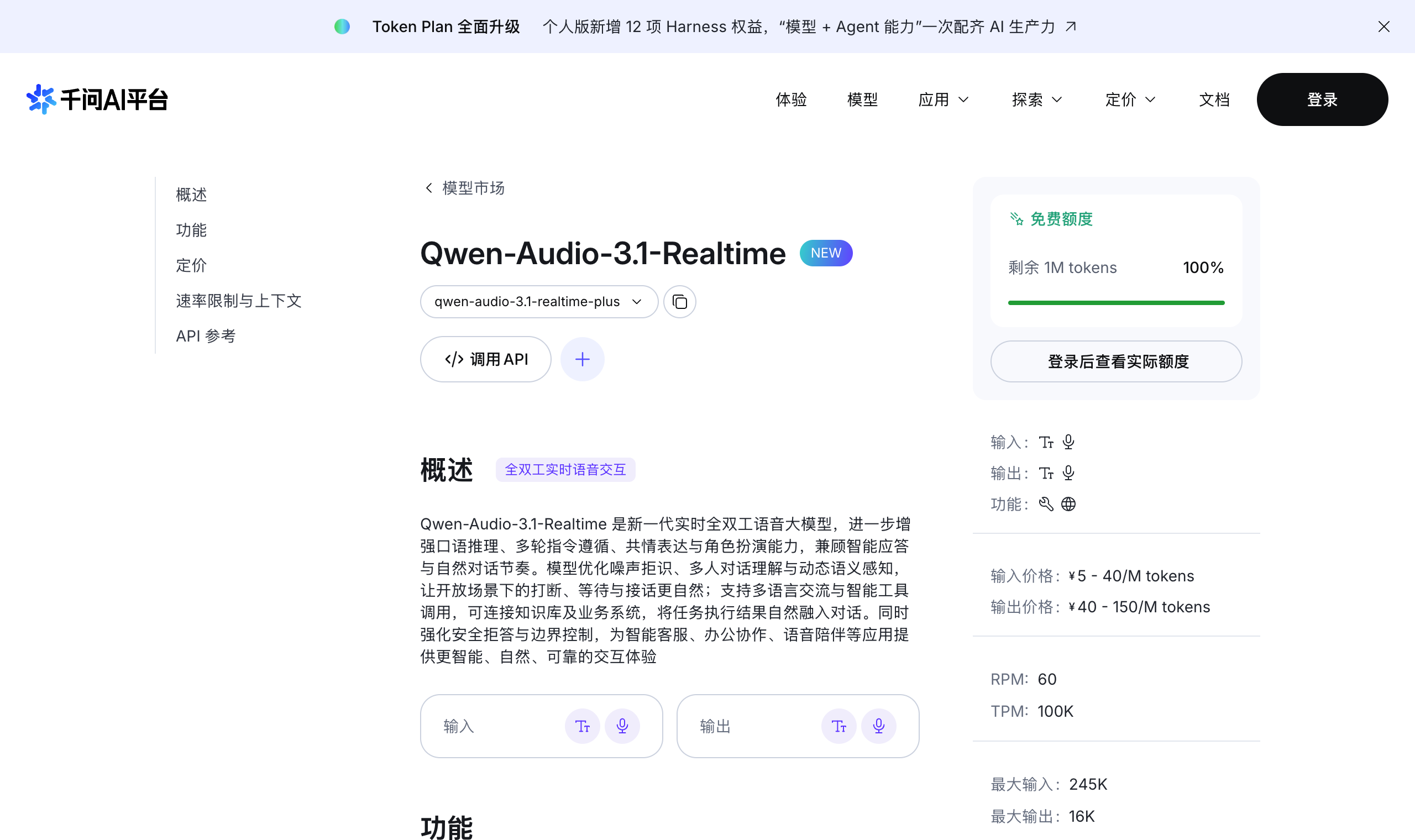 千问 Qwen-Audio-3.1-Realtime 官网模型页截图:全双工实时语音与输入输出价格