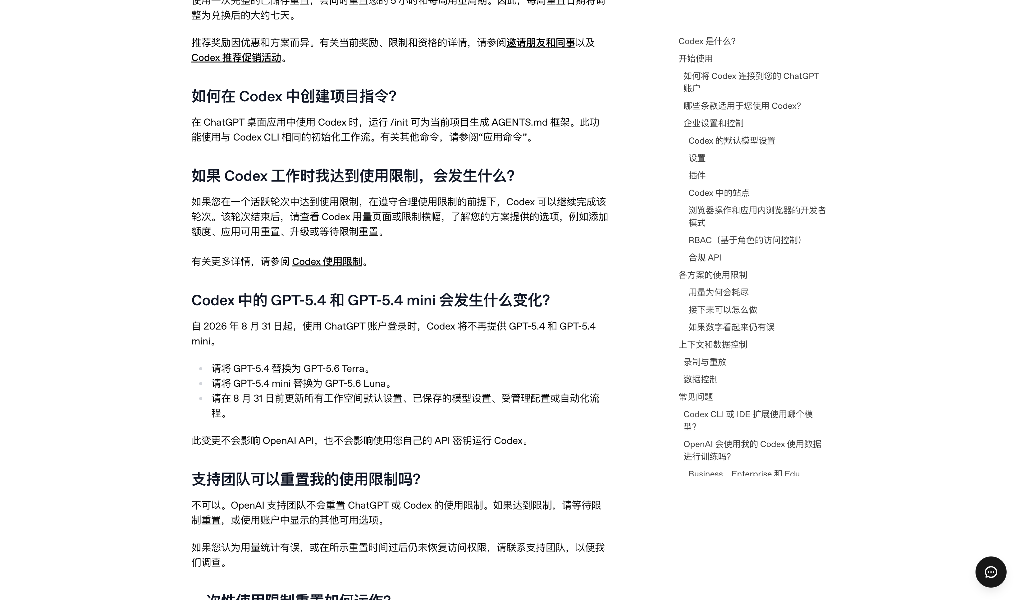 OpenAI 官方公告:2026 年 8 月 31 日起 Codex 不再提供 GPT-5.4 和 GPT-5.4 mini