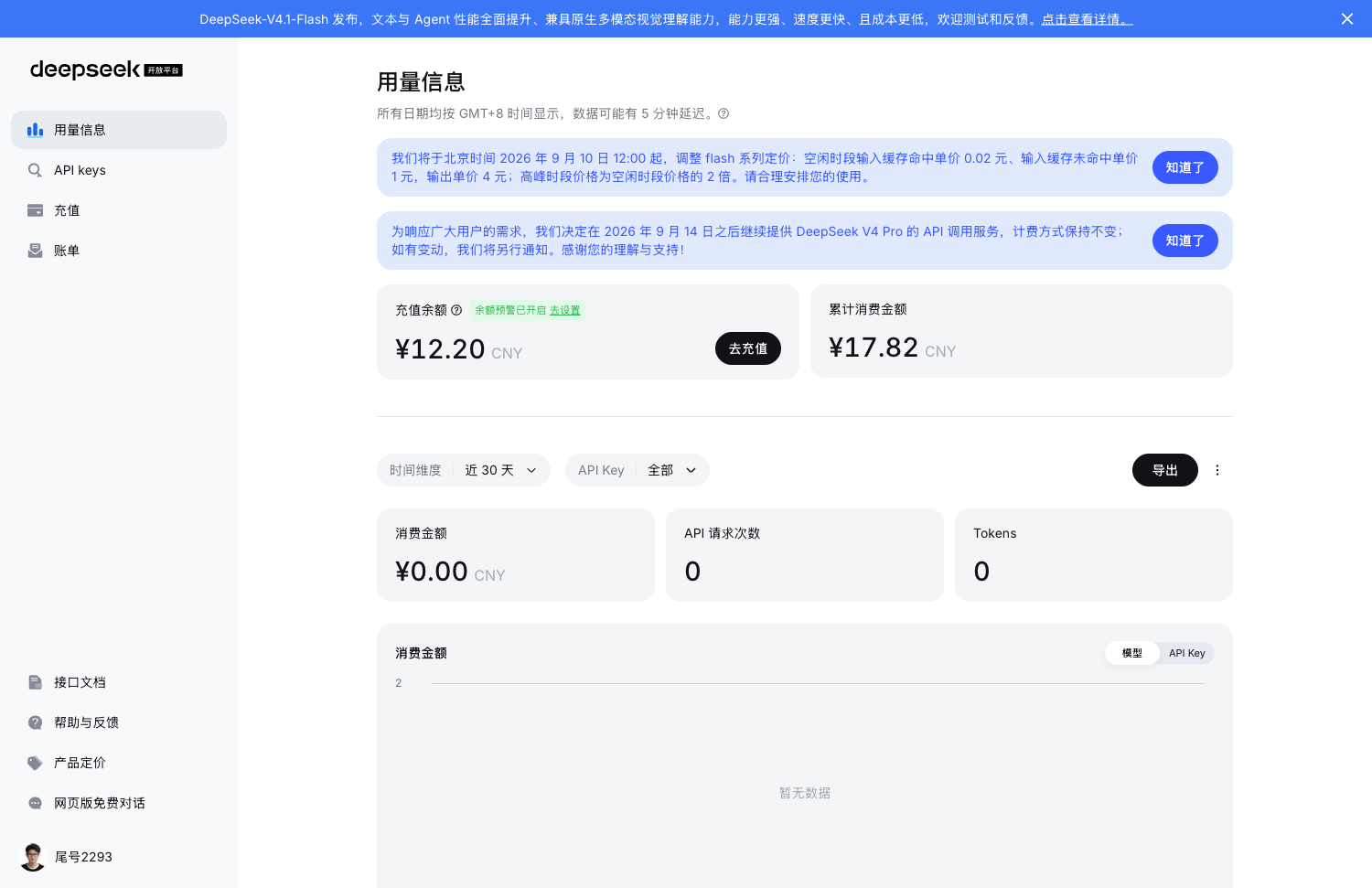 DeepSeek API 余额怎么查?接口与控制台两种方法封面图