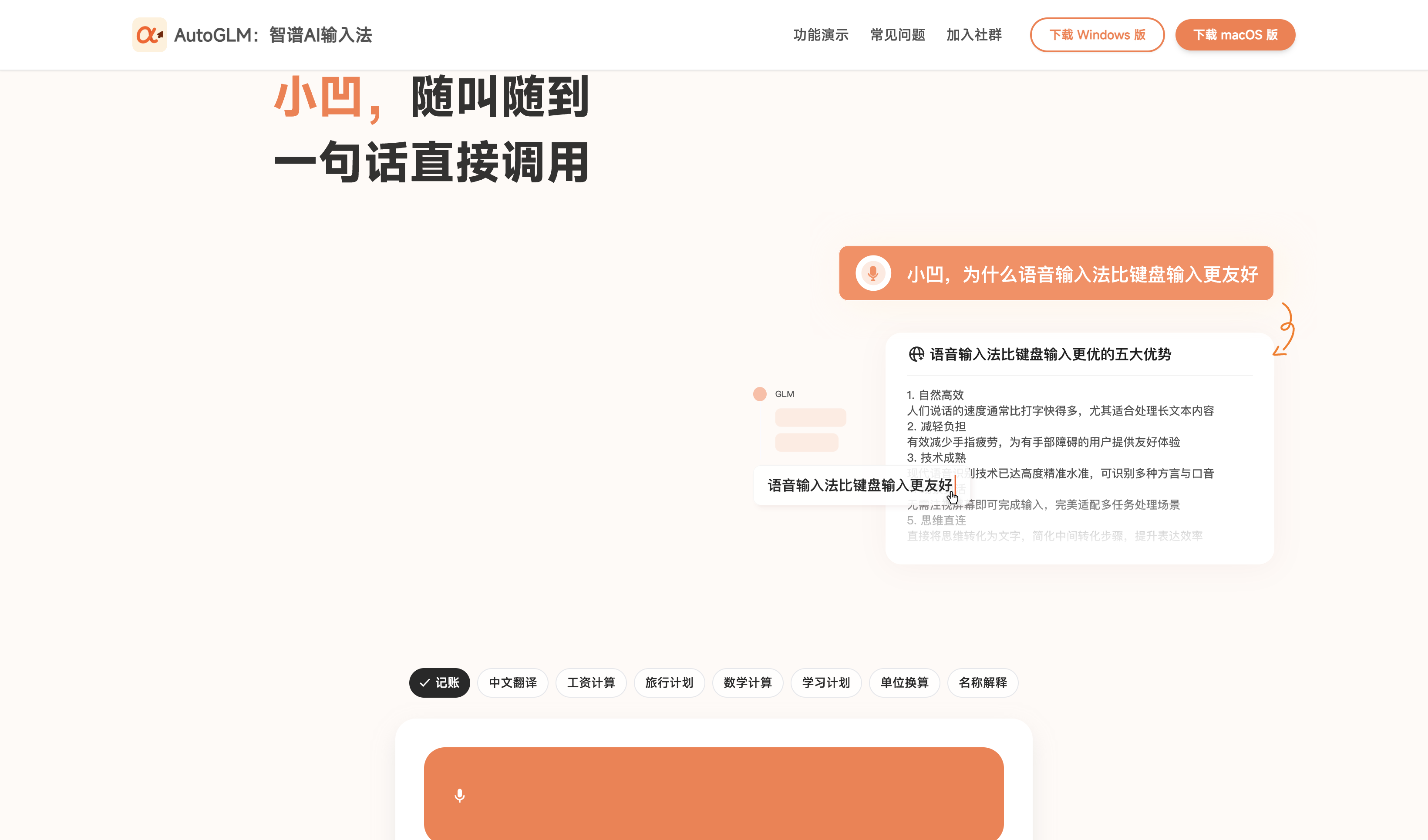 智谱AI输入法官网数据:72% 平均节省输入时间、97.8% 语音识别准确率