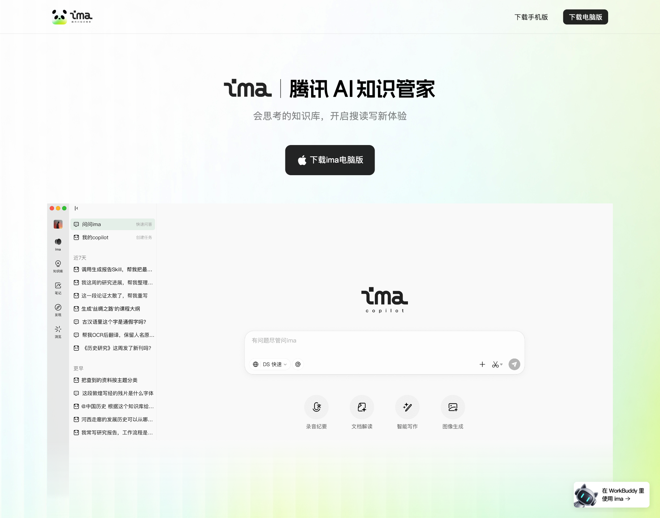 腾讯 ima 六个端下载入口与系统要求