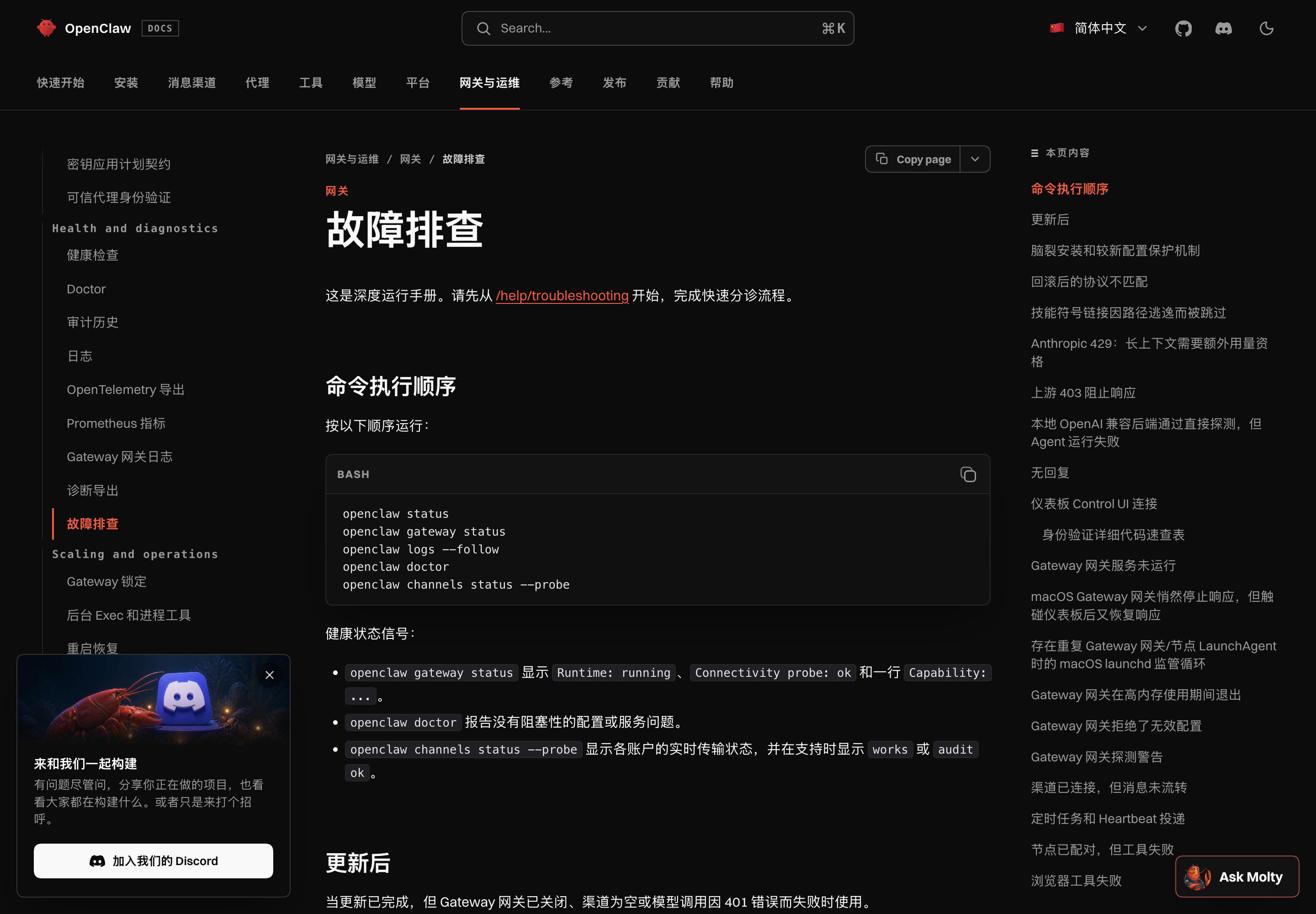 OpenClaw 官方故障排查文档 Anthropic 429 章节截图