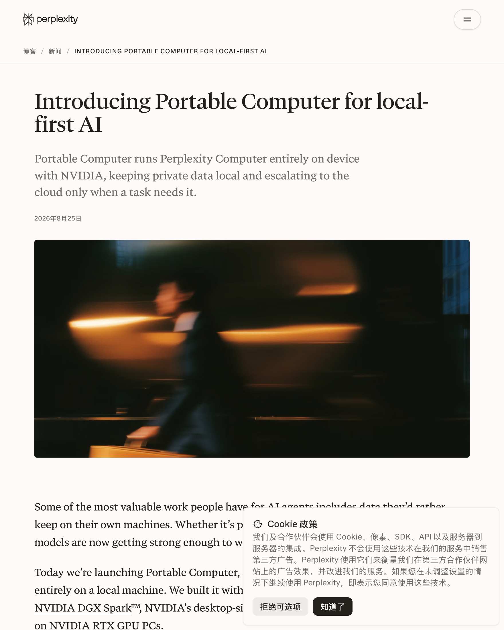 NVIDIA 官方博客对 Portable Computer 的发布公告截图