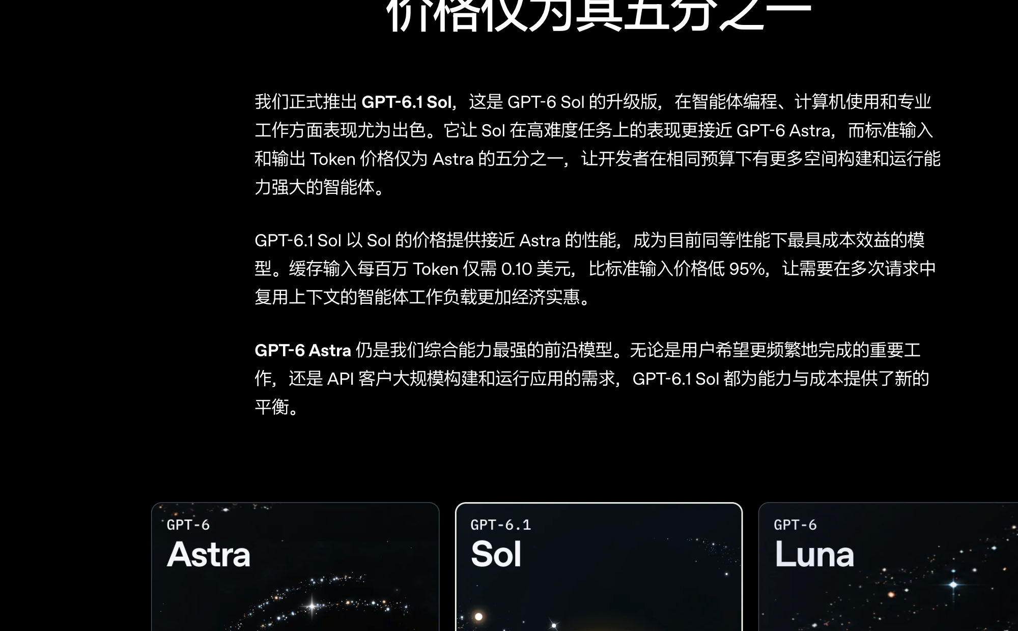 GPT-6.1 Sol 值得用吗？官方价格与三模型选型表封面图