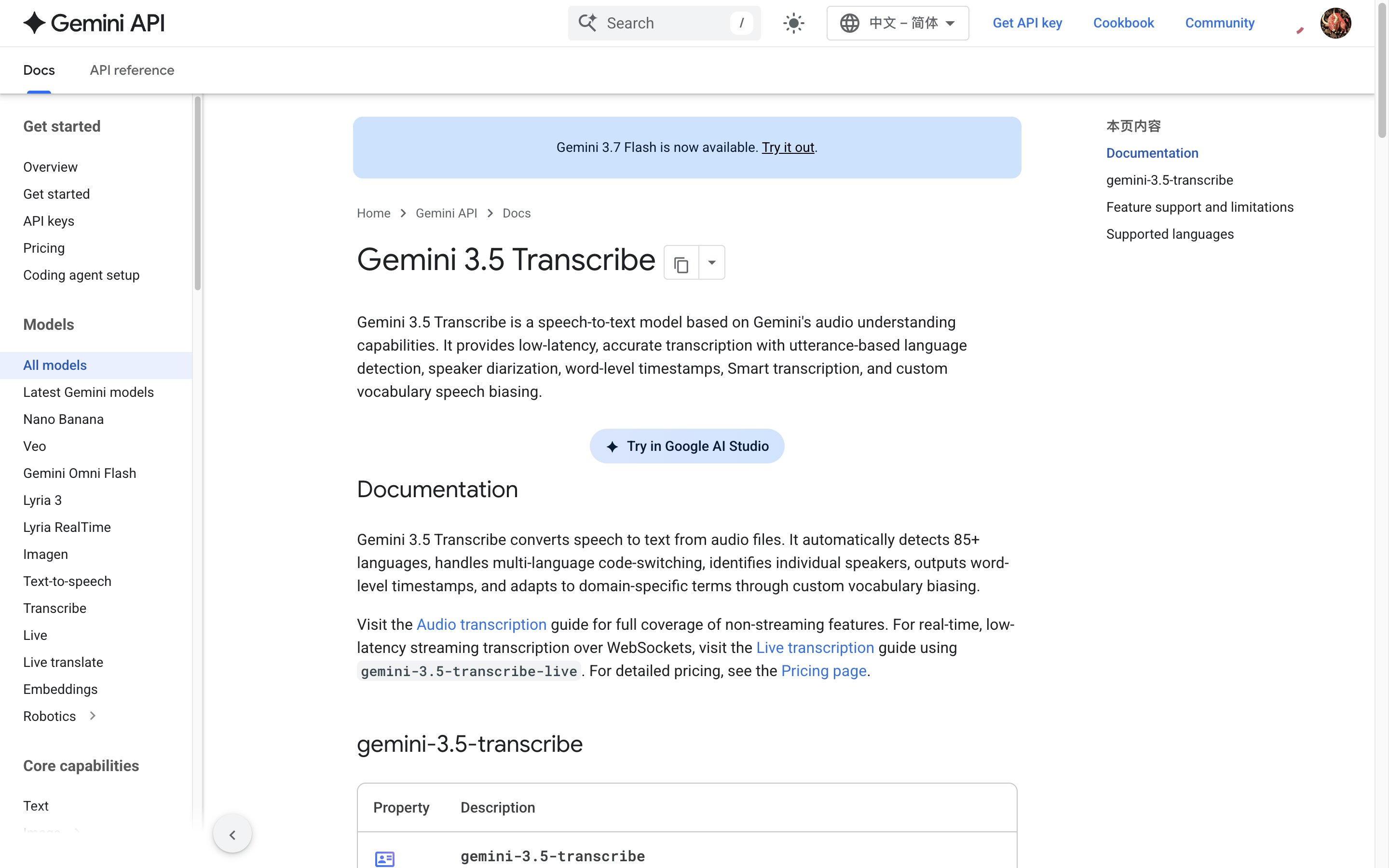 Gemini 3.5 Transcribe 官方模型文档页