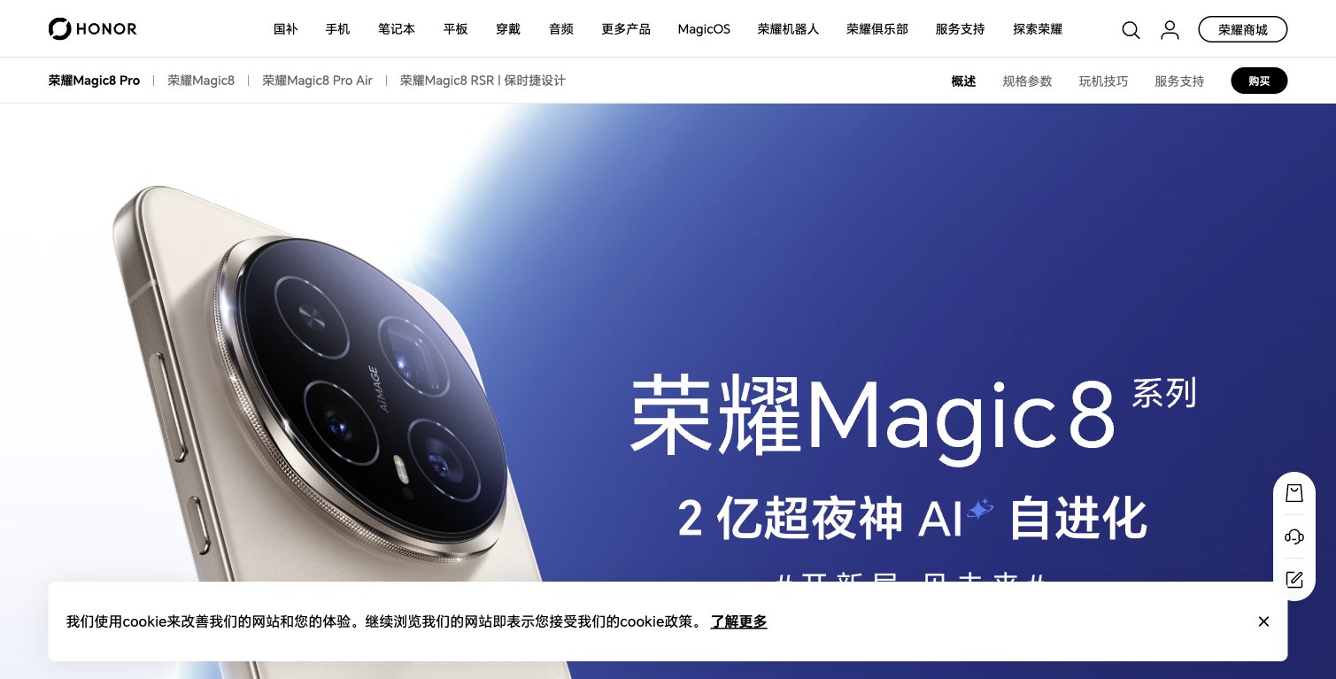 荣耀 Magic8 Pro 官网产品页，机身搭载 AI 键，搭载两亿像素潜望长焦