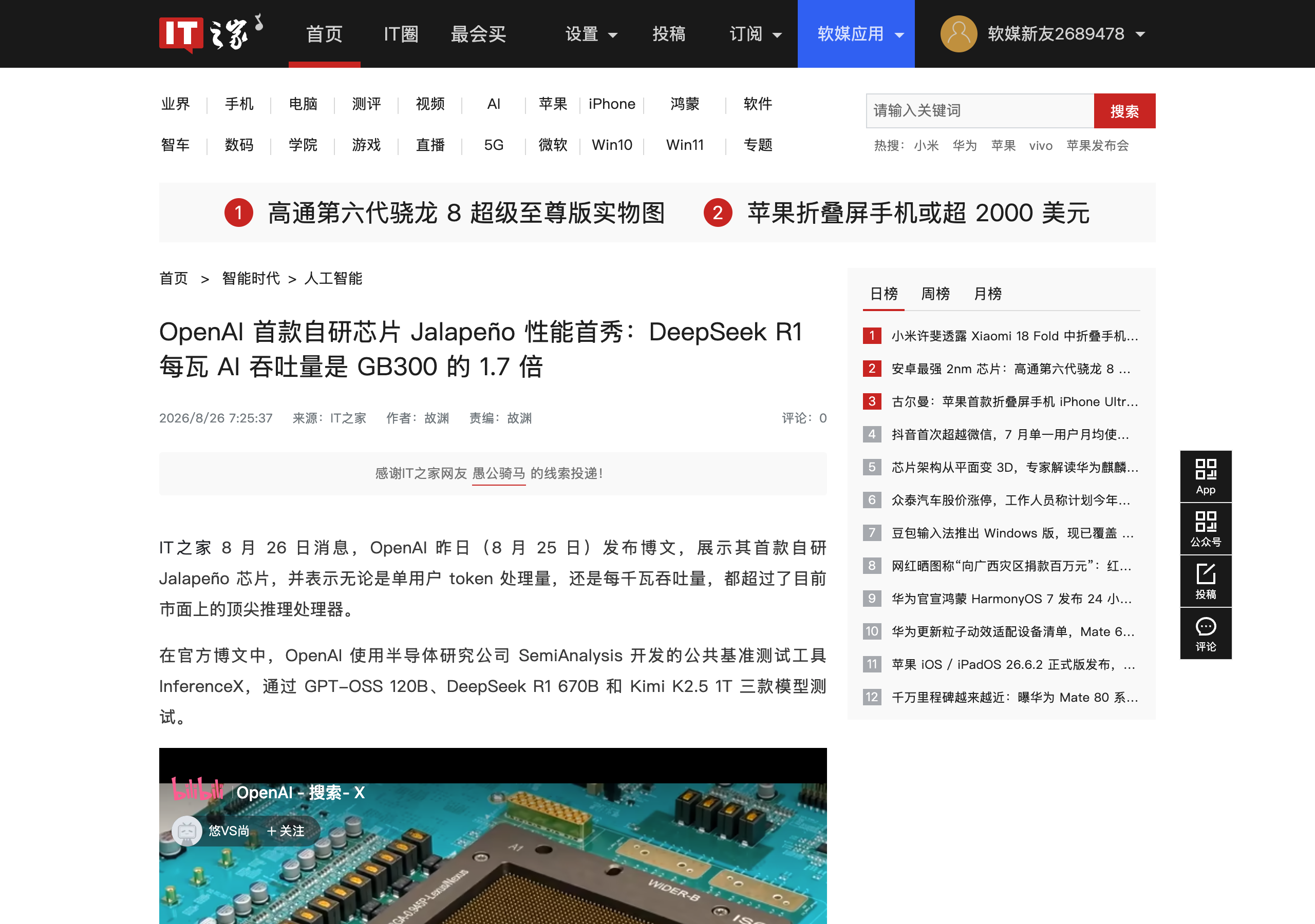 OpenAI Jalapeño 是什么?自研推理芯片跑分解读封面图
