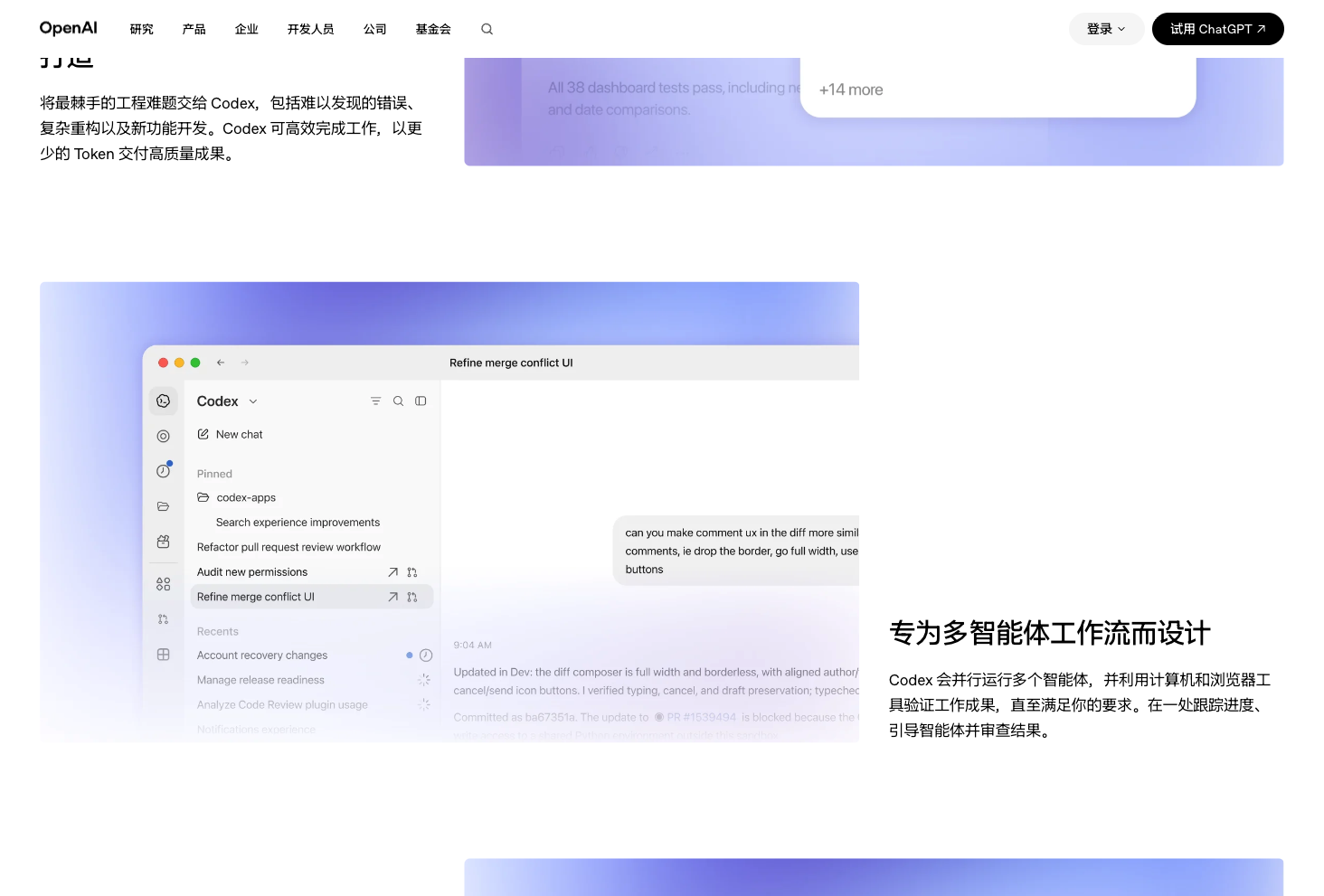 Codex 多任务并行追踪界面，换设备也能继续查看进度