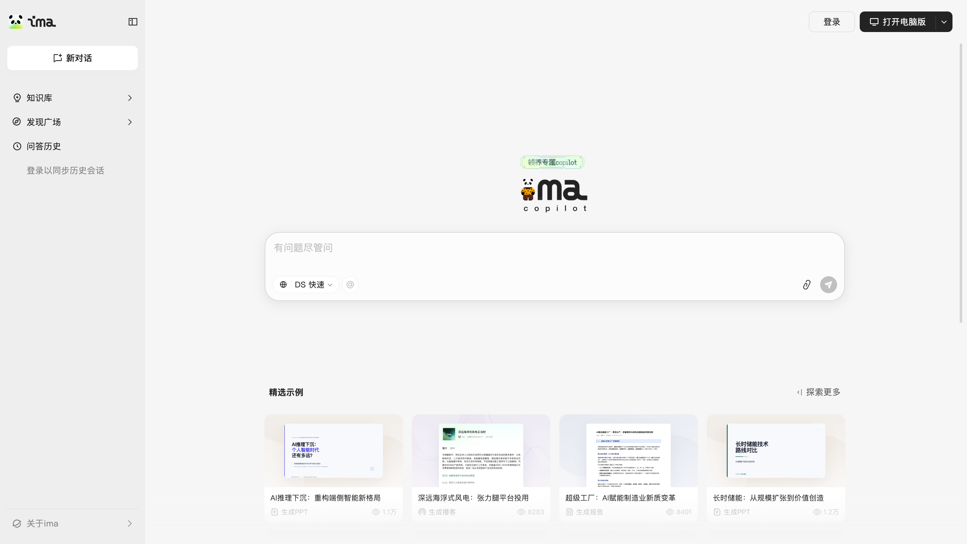 腾讯ima官网的知识库与报告生成界面