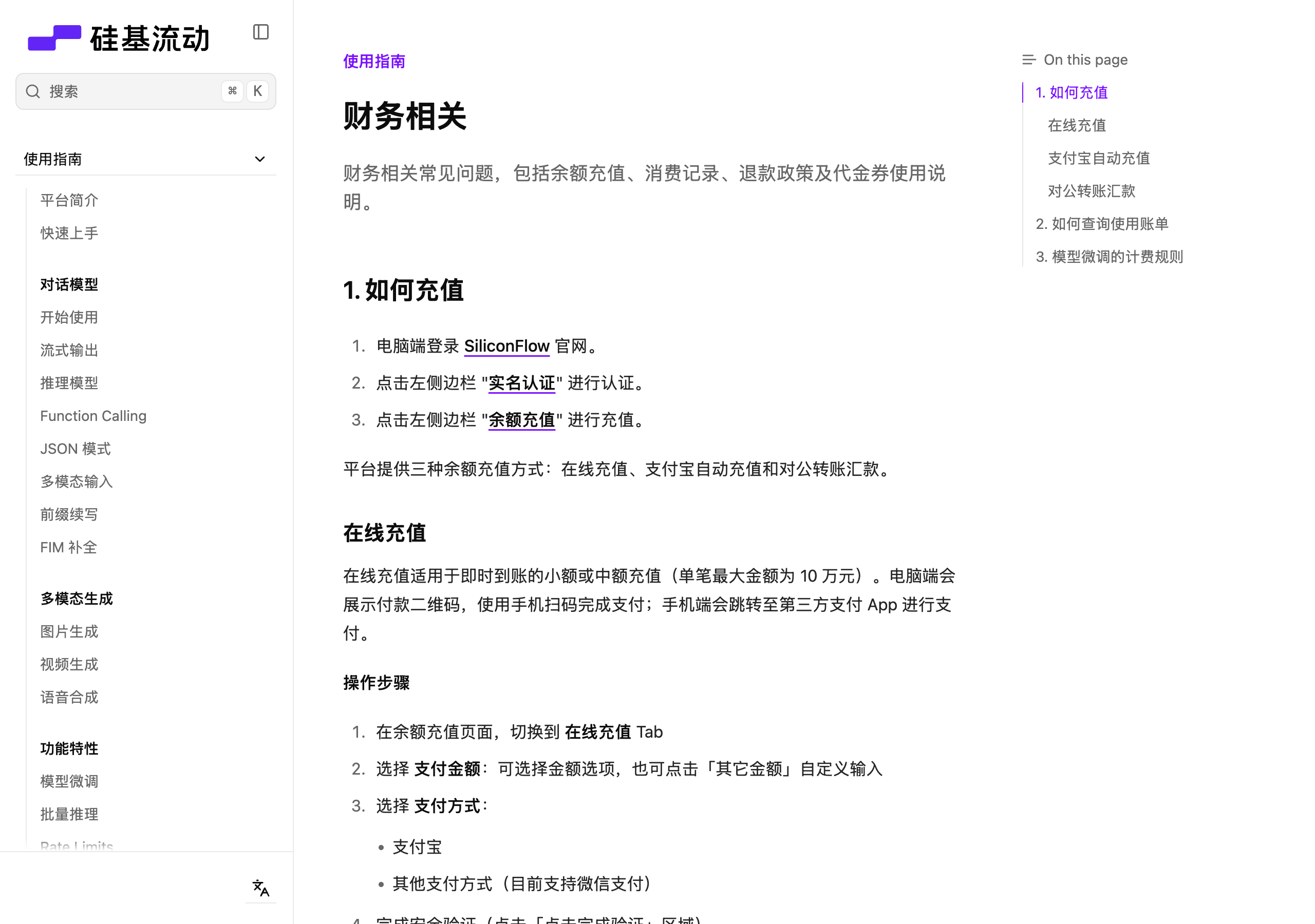 余额充值页面展示三种充值方式