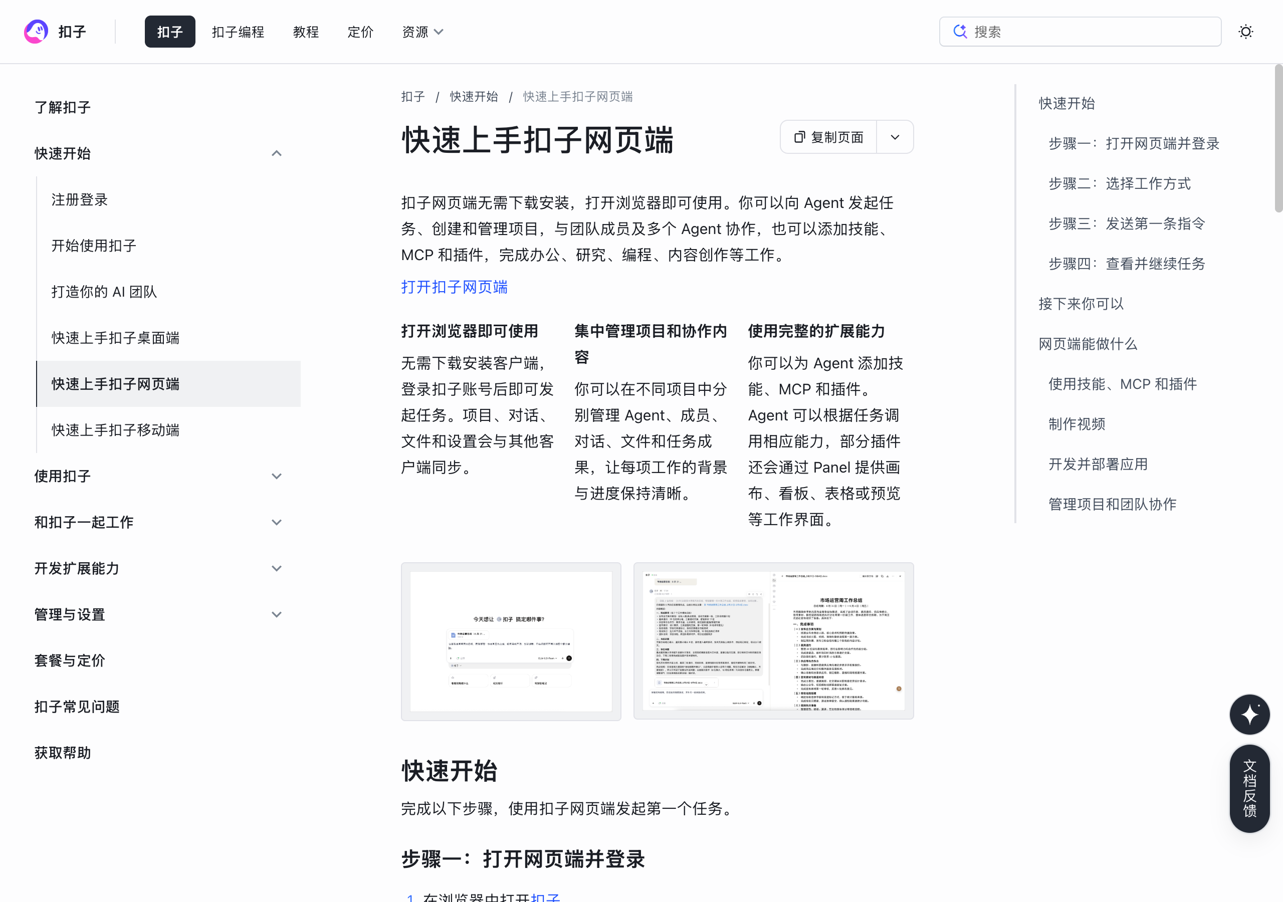 扣子 Coze 入门教程:注册到发布 Agent 的第一步封面图