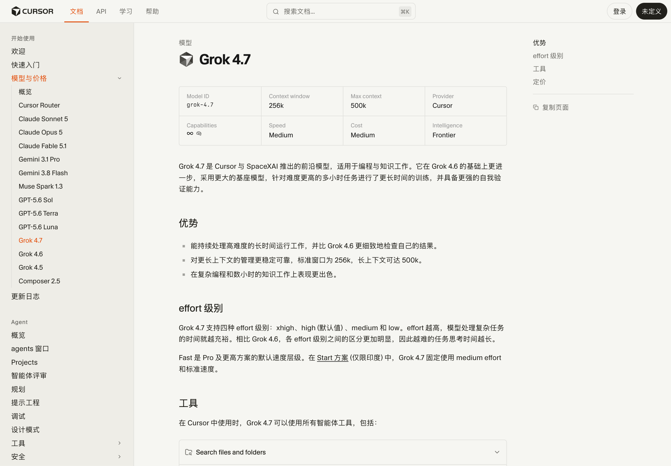 Cursor 文档中 Grok 4.7 模型参数页面截图