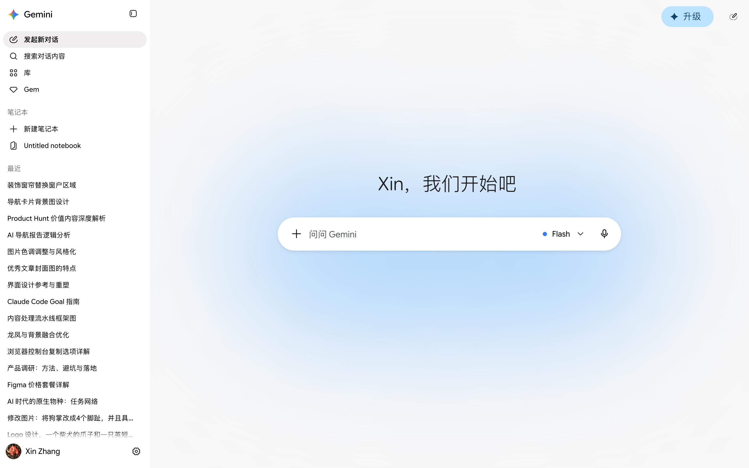 Gemini App 界面截图,展示模型切换器与生图入口