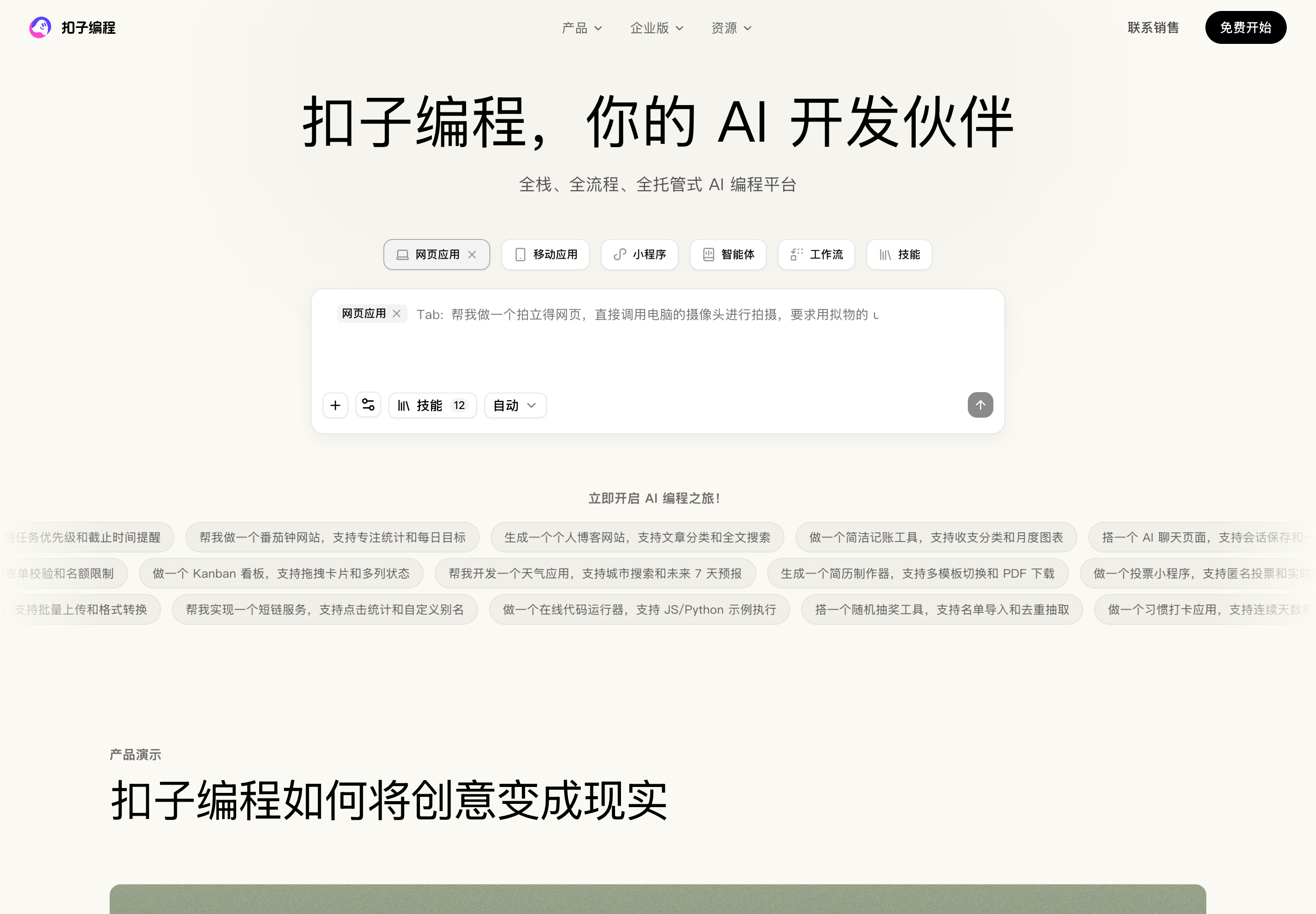 扣子 Coze 免费额度是多少?2026 价格表与免费用法封面图