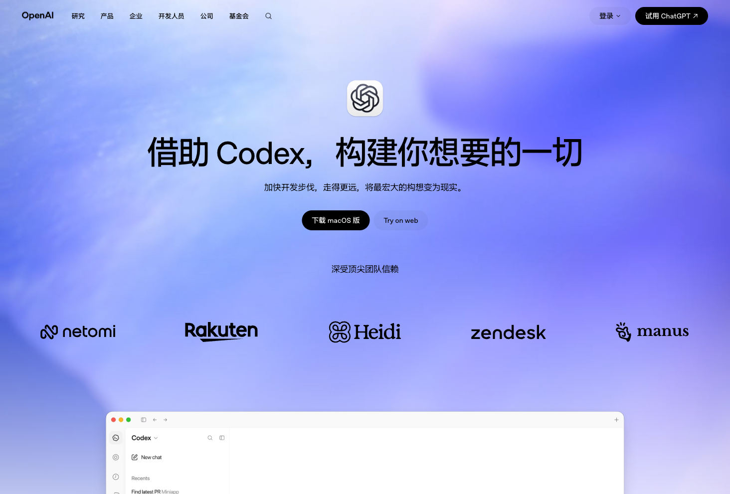 OpenAI Codex 官方产品页