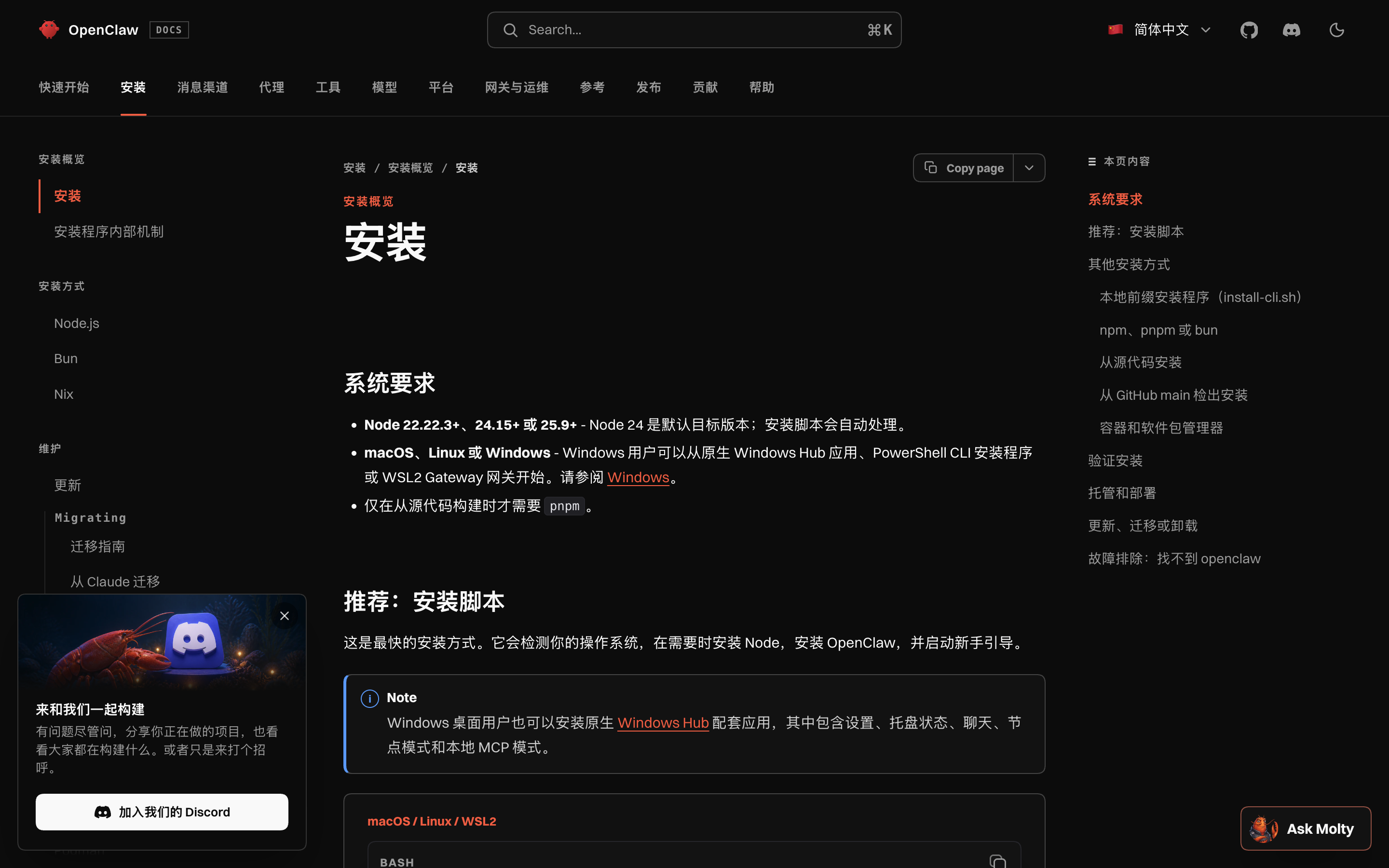 OpenClaw 怎么安装?官方脚本一键装好与报错速查封面图