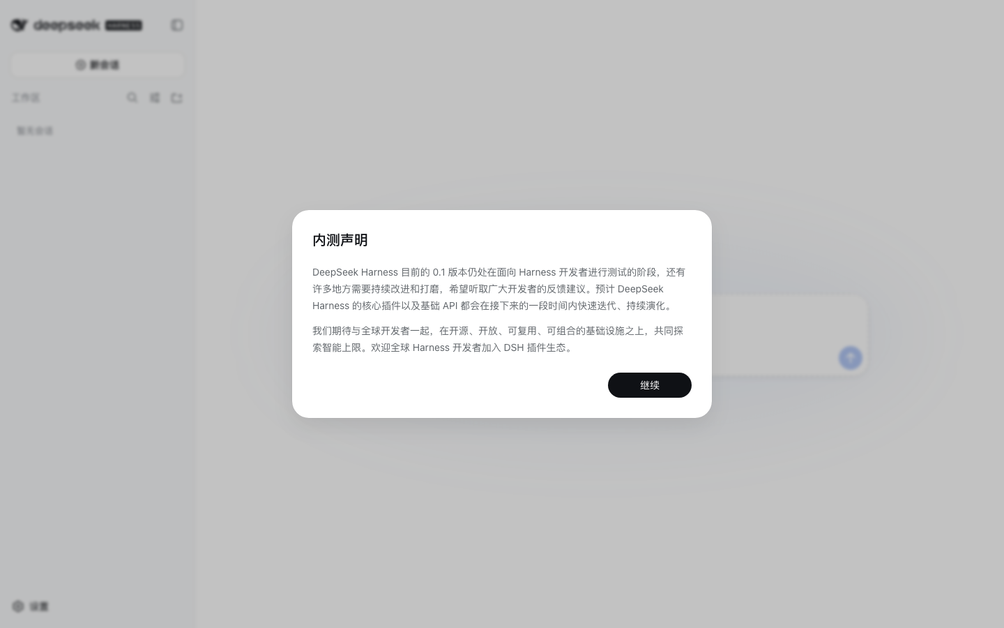DeepSeek Harness Web UI 首屏：配置模型与选择工作区