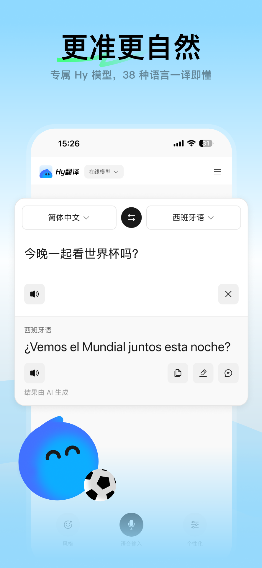 腾讯Hy翻译是什么？免费、无广告、支持离线的AI翻译App封面图