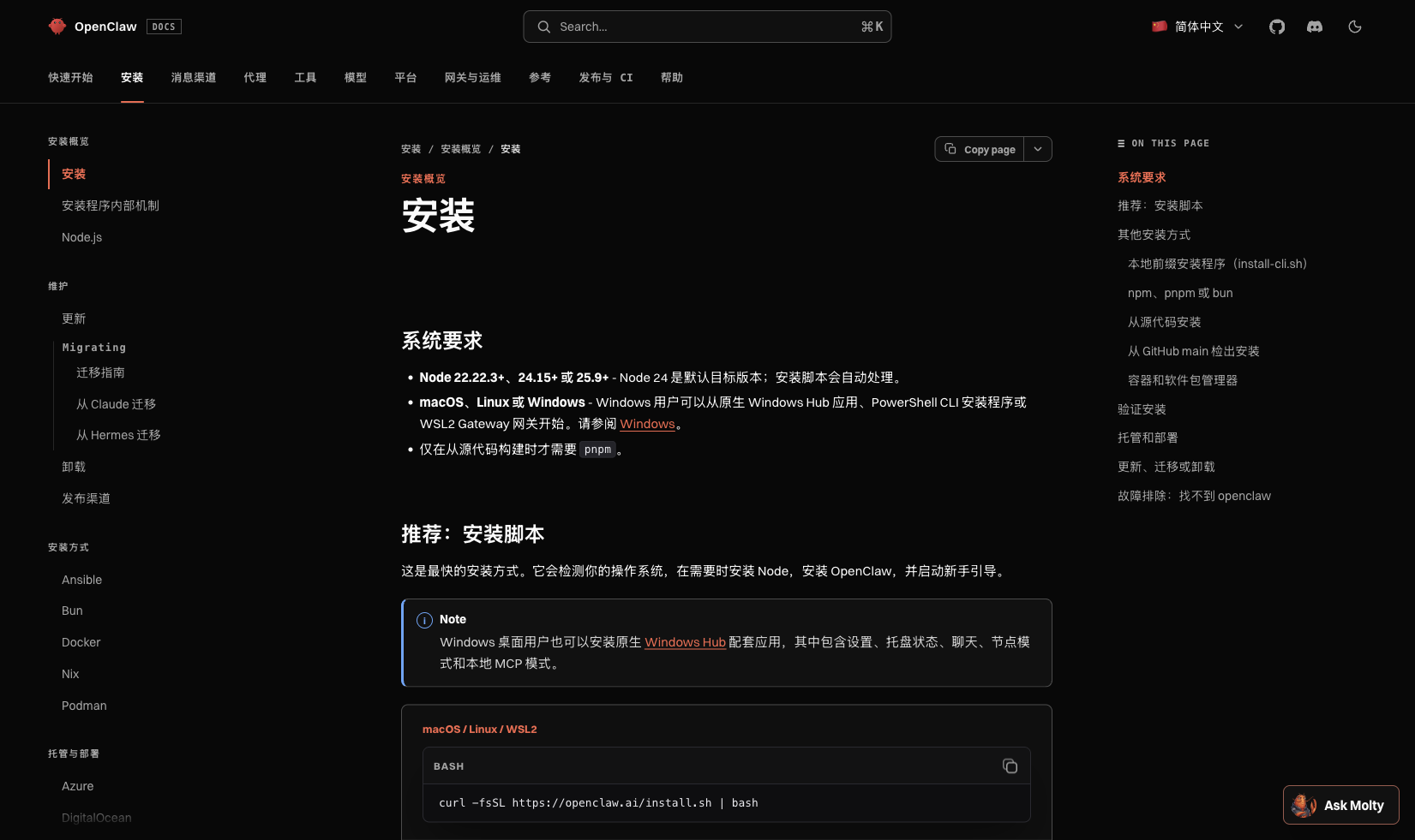 OpenClaw 中文文档安装页