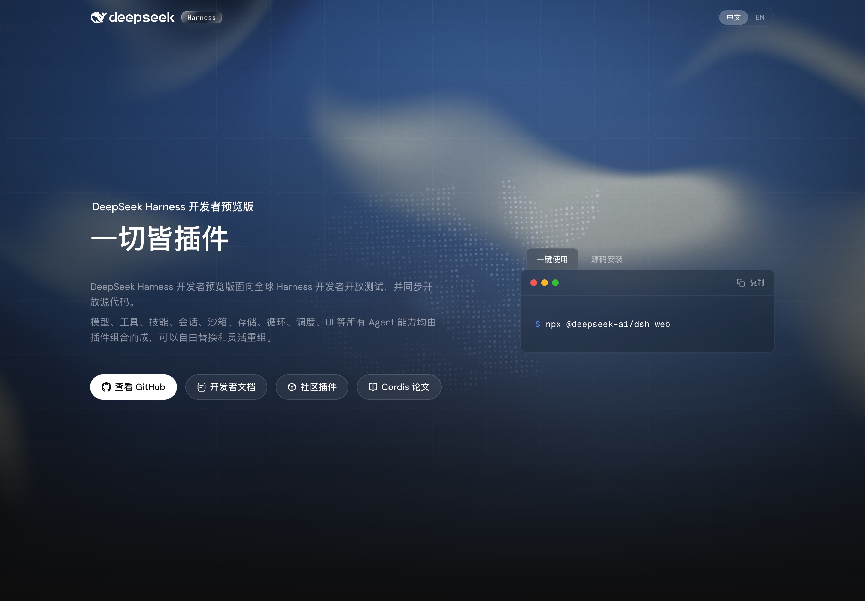DeepSeek Harness v0.2.0 出了吗？最新 v0.1.7 更新全解封面图