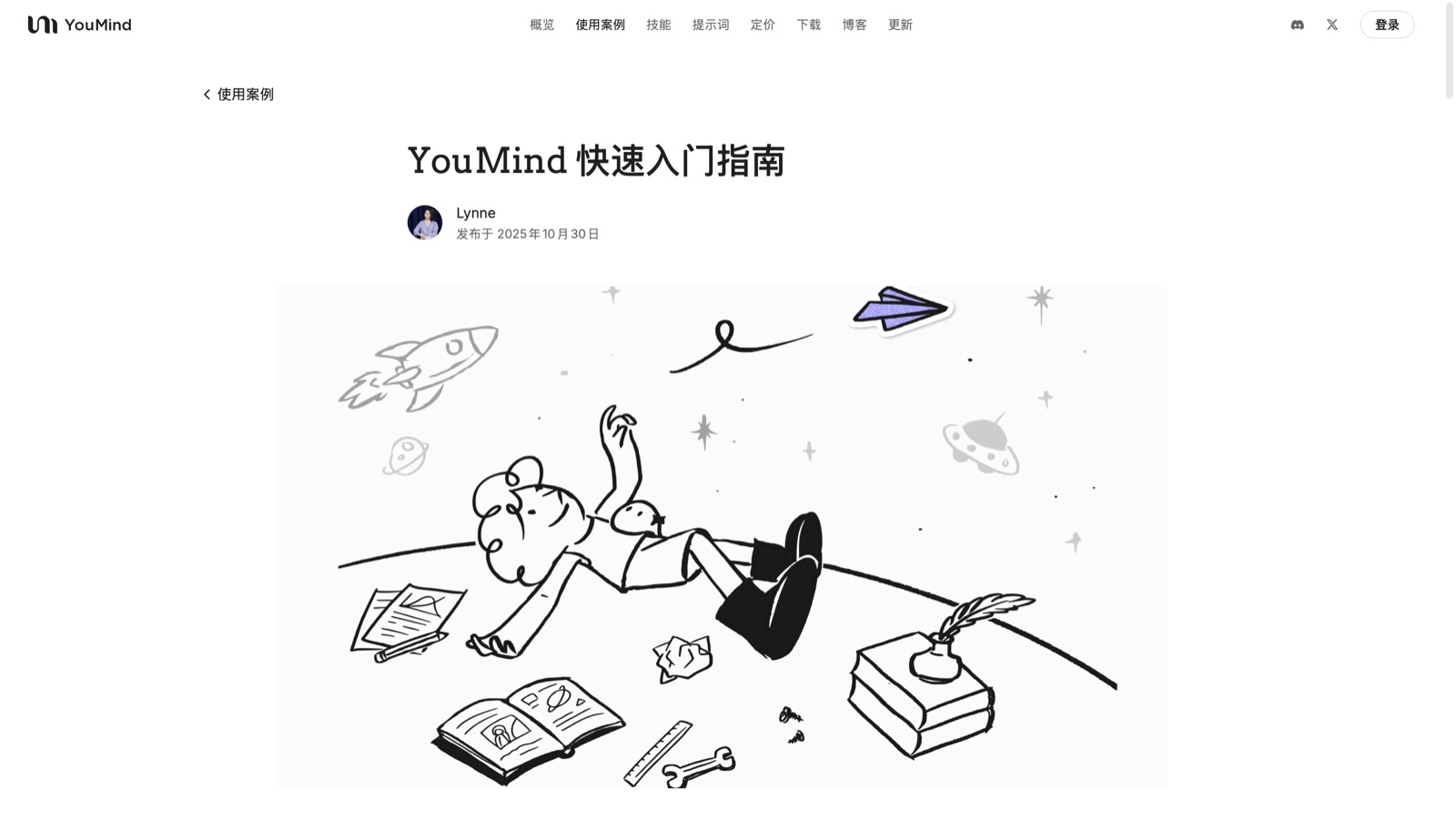 YouMind 快速入门指南官方教程页面截图
