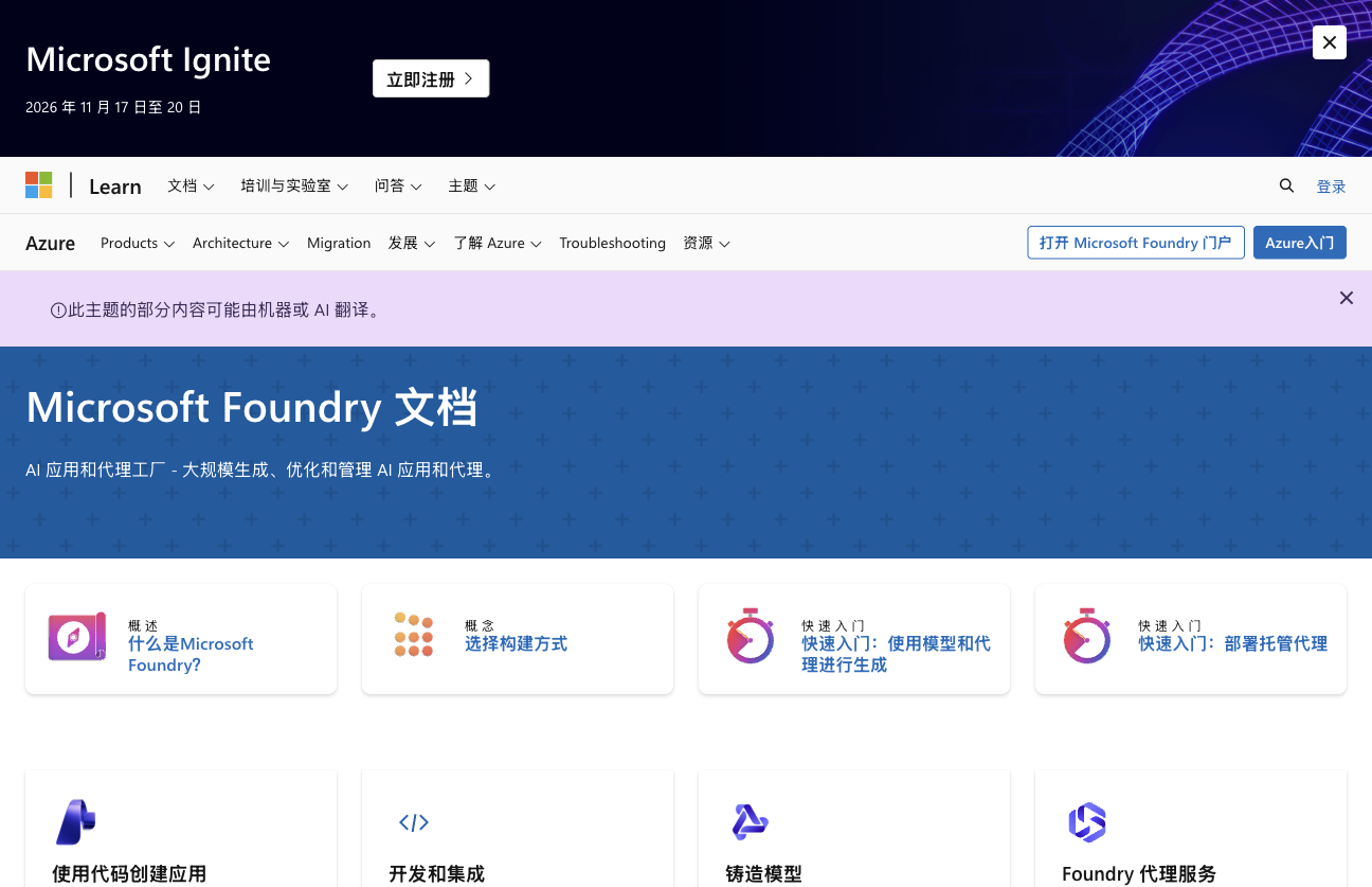 Microsoft Foundry 模型目录入口截图