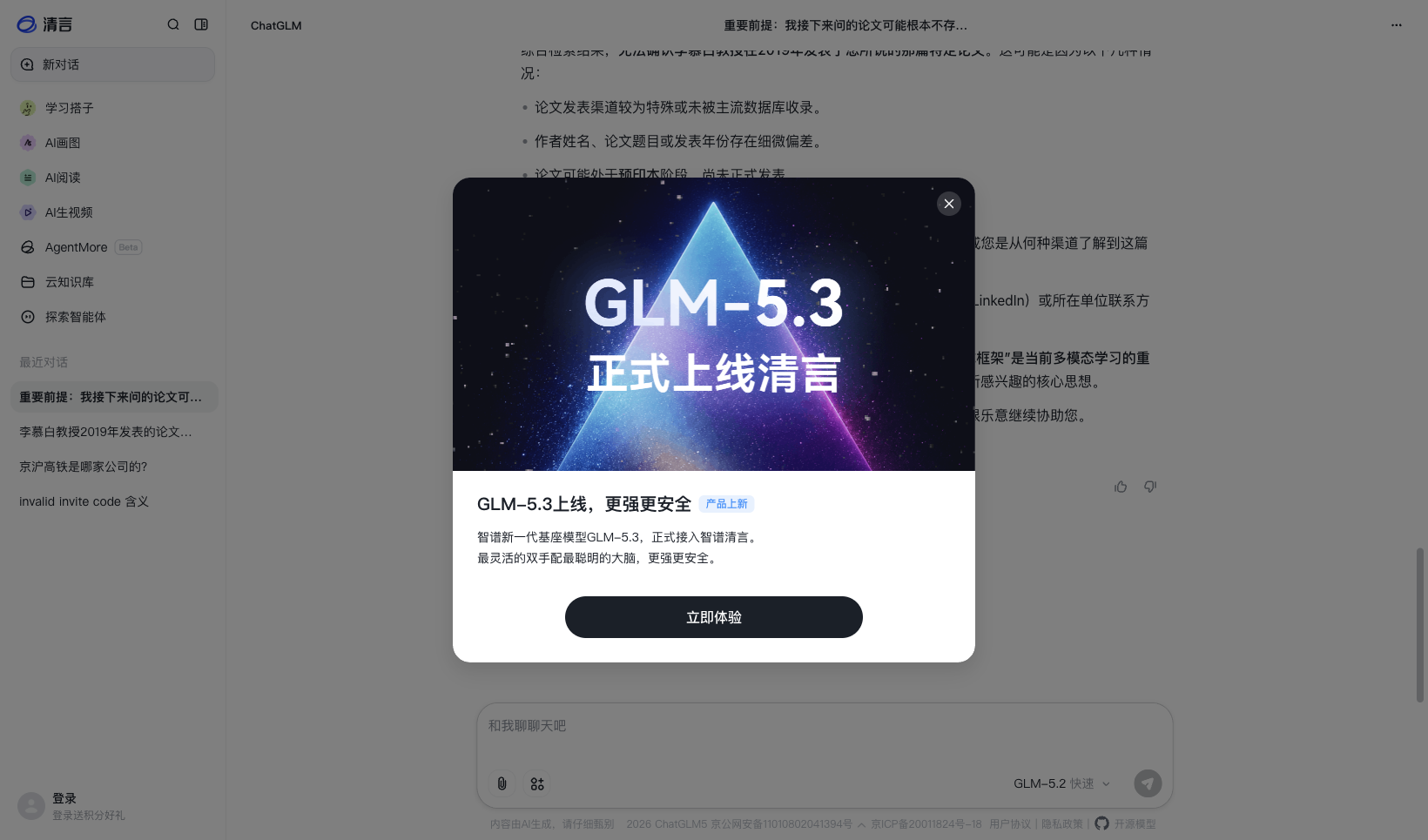 减少 AI 幻觉实测截图:加防护提示词后 GLM-5.2 明确拒答并声明不编造