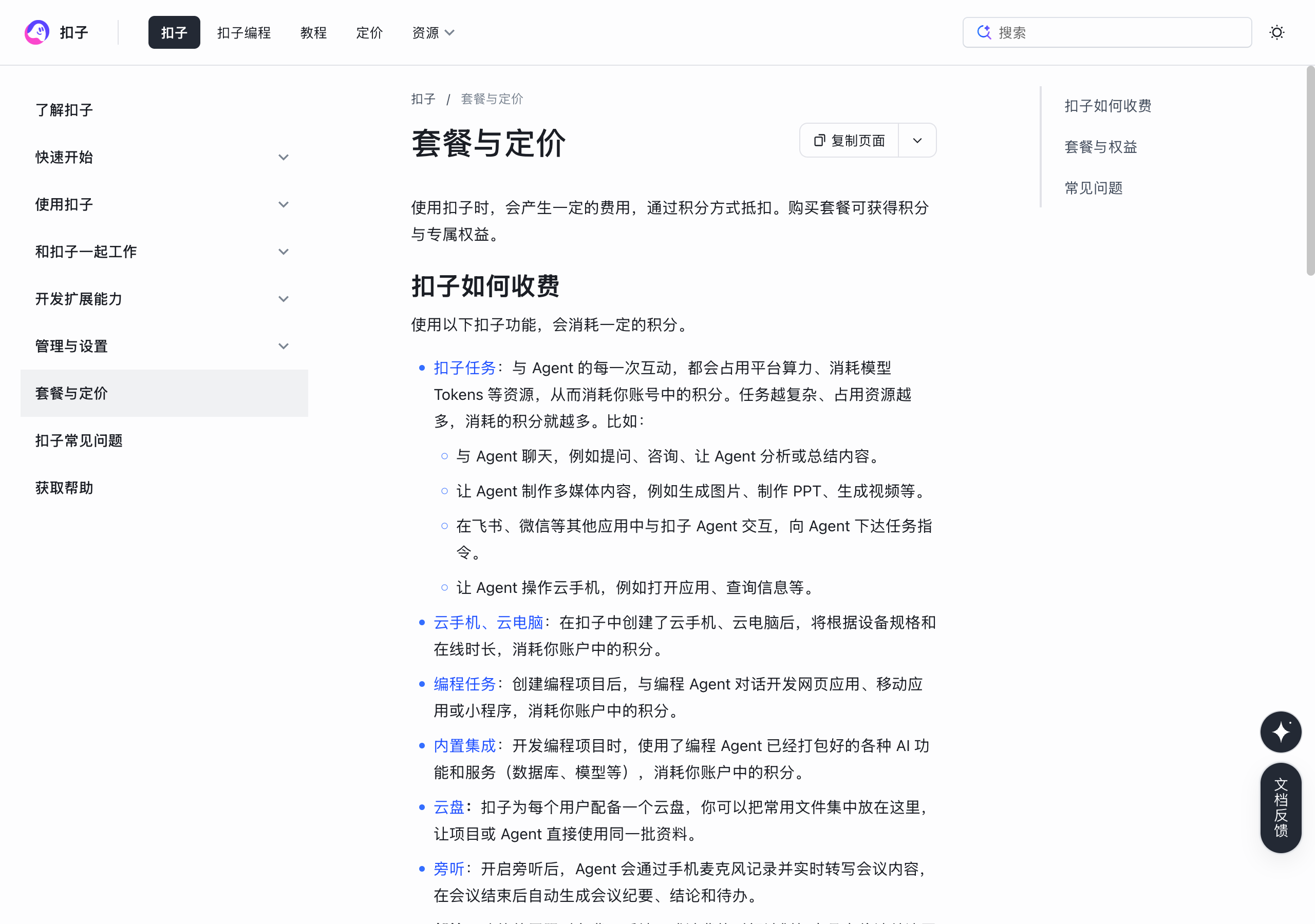 扣子套餐权益对比表