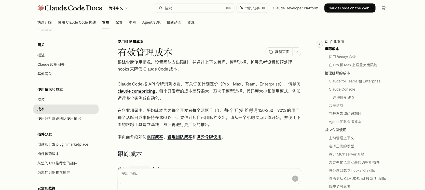 Claude Code 官方成本管理文档