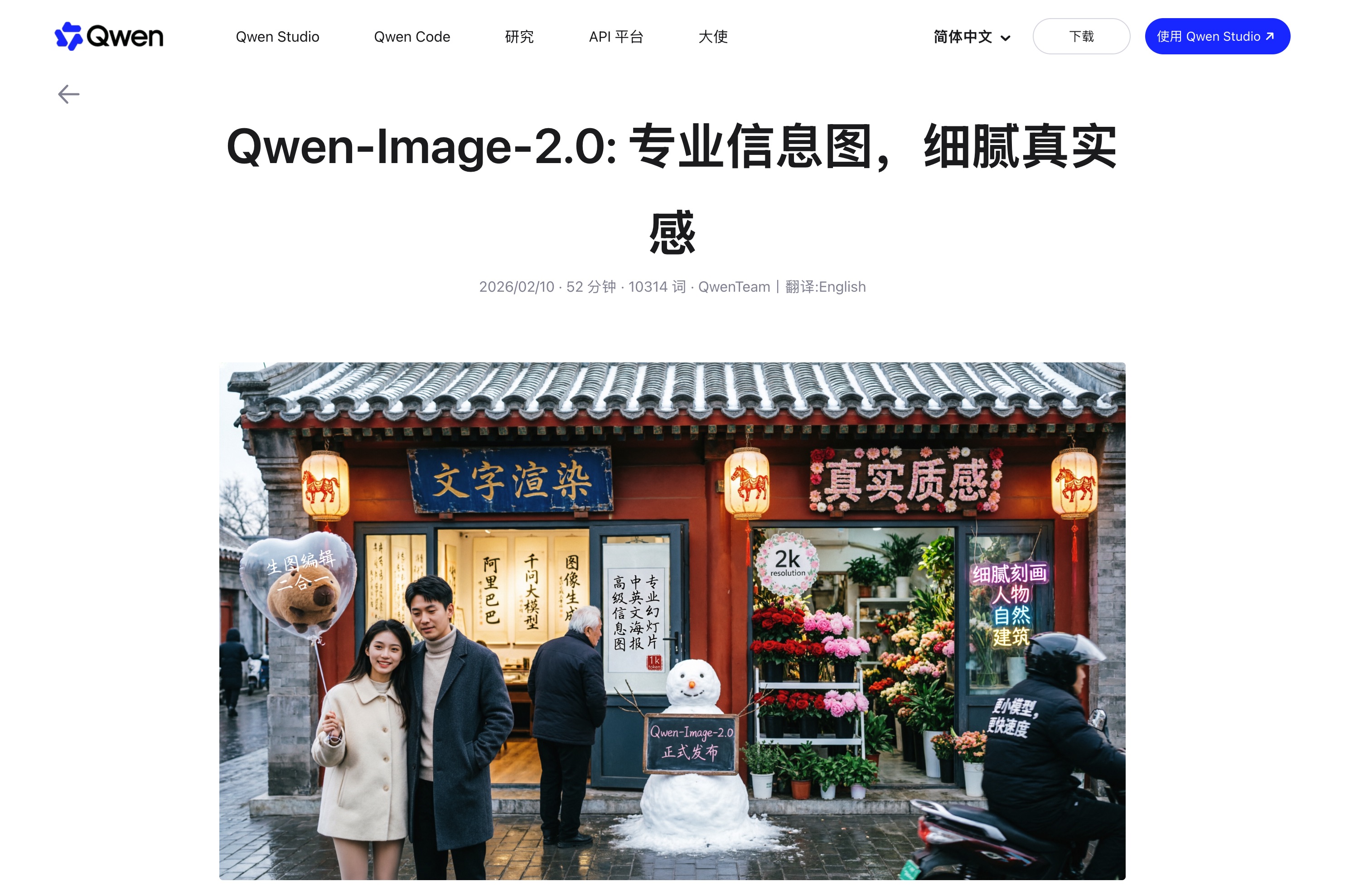 Qwen-Image 2.0 是什么?阿里图像模型体验入口封面图