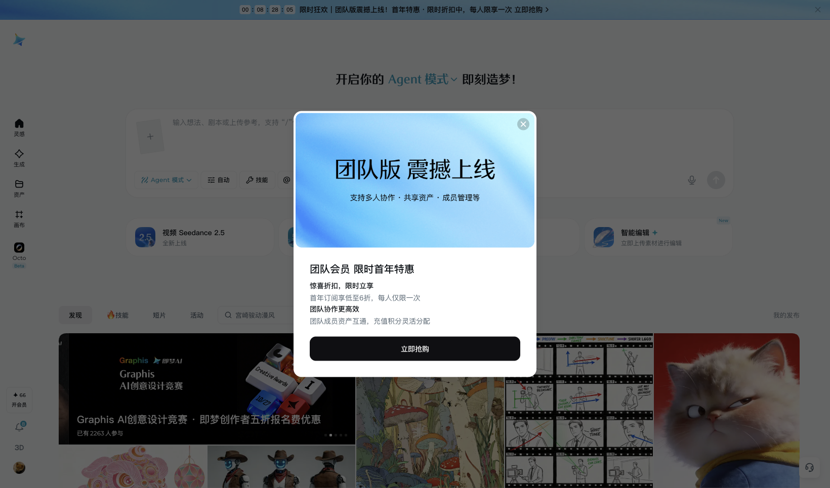 即梦 AI 图片生成工具官网首页，国内最好用的 AI 画图工具之一