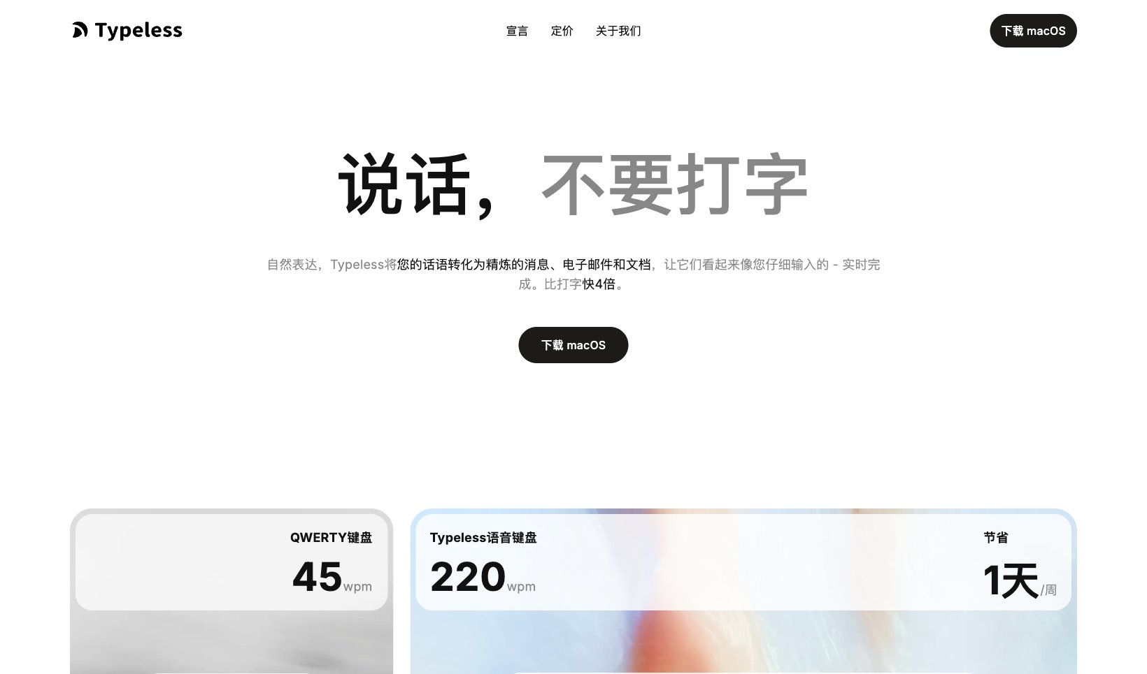 Typeless 官网：说话不要打字，语音键盘每分钟220词