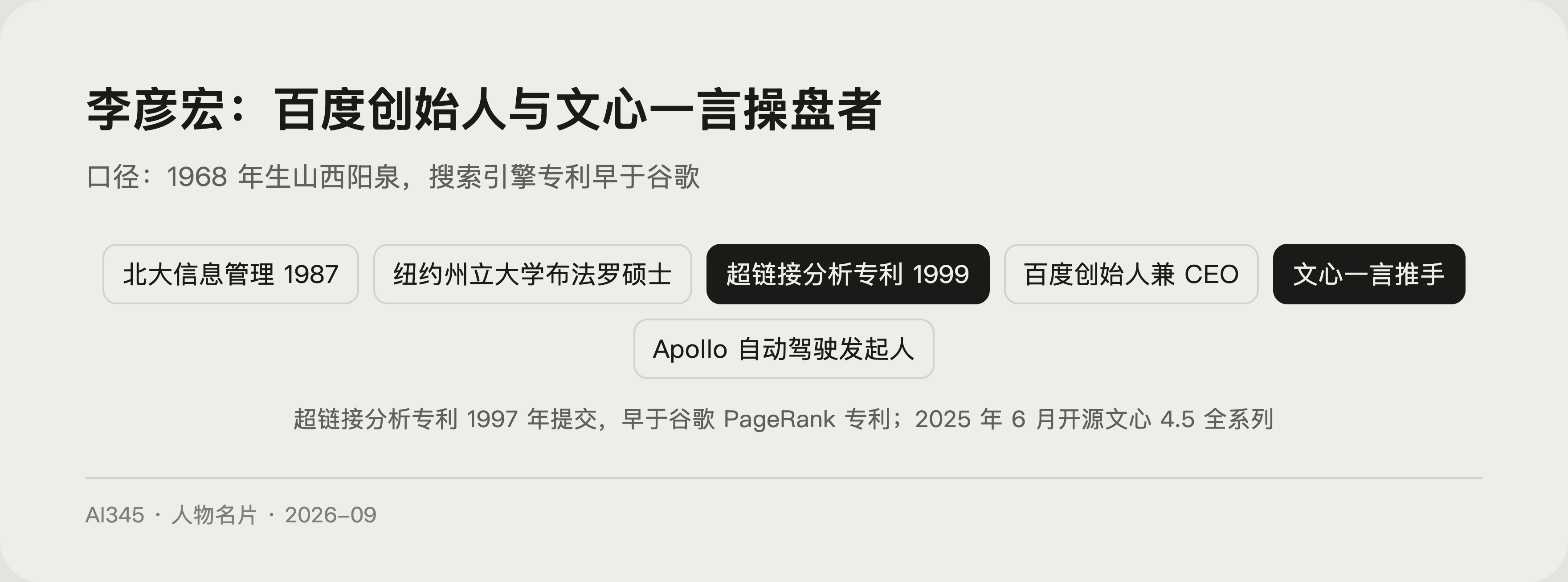 李彦宏是谁?百度创始人与他押注十年的文心一言封面图