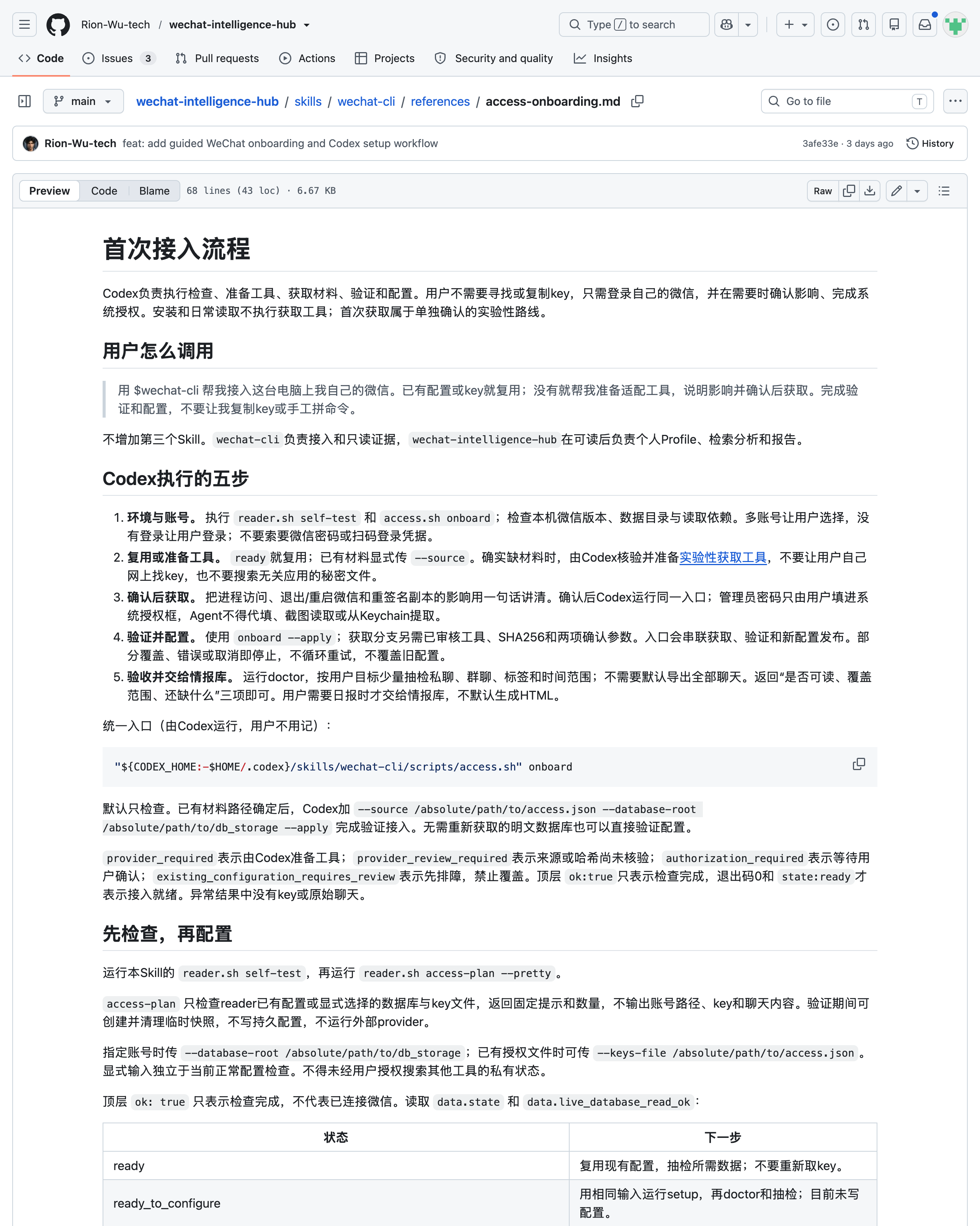 profile-init 初始化个人情报库的终端运行截图