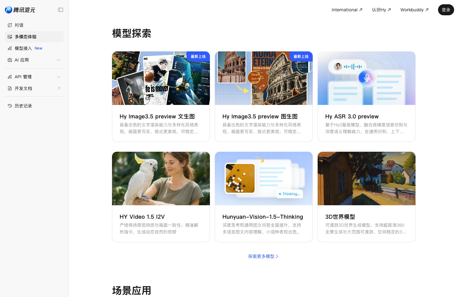 Hy Image3.5 是什么?腾讯混元新模型 4 项升级与免费体验入口封面图