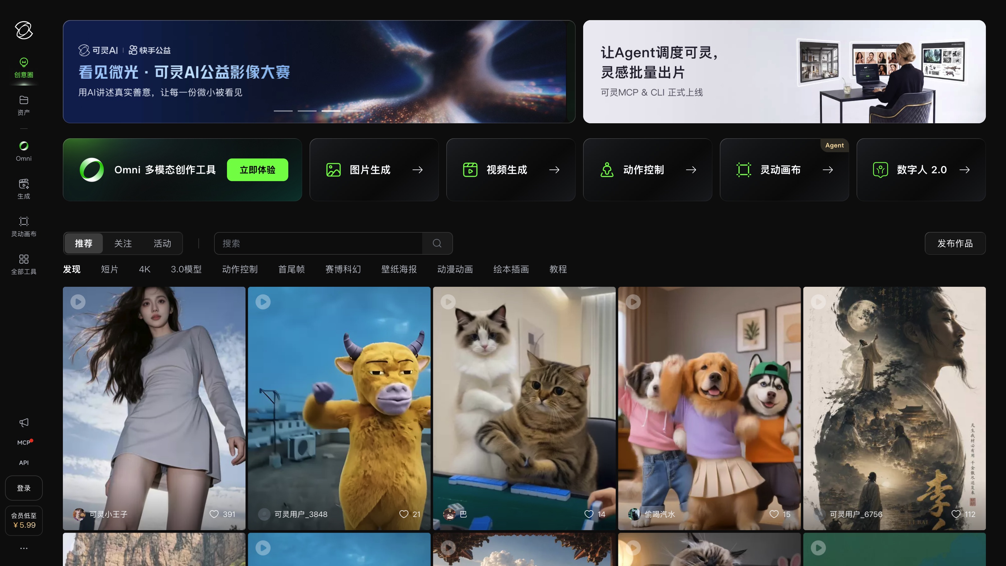 可灵AI官网创作台的视频生成与数字人功能界面