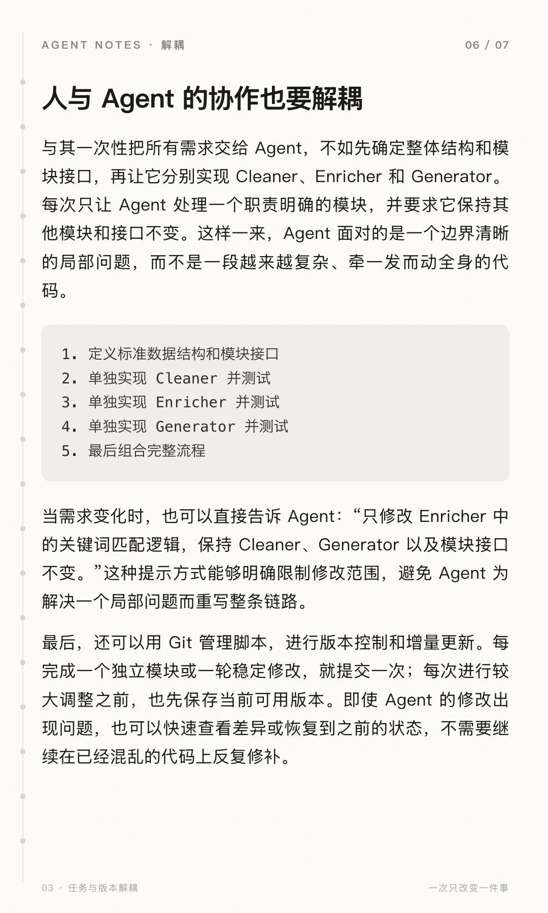 agent-decoupling-06