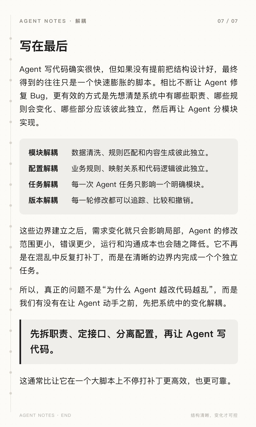 agent-decoupling-07